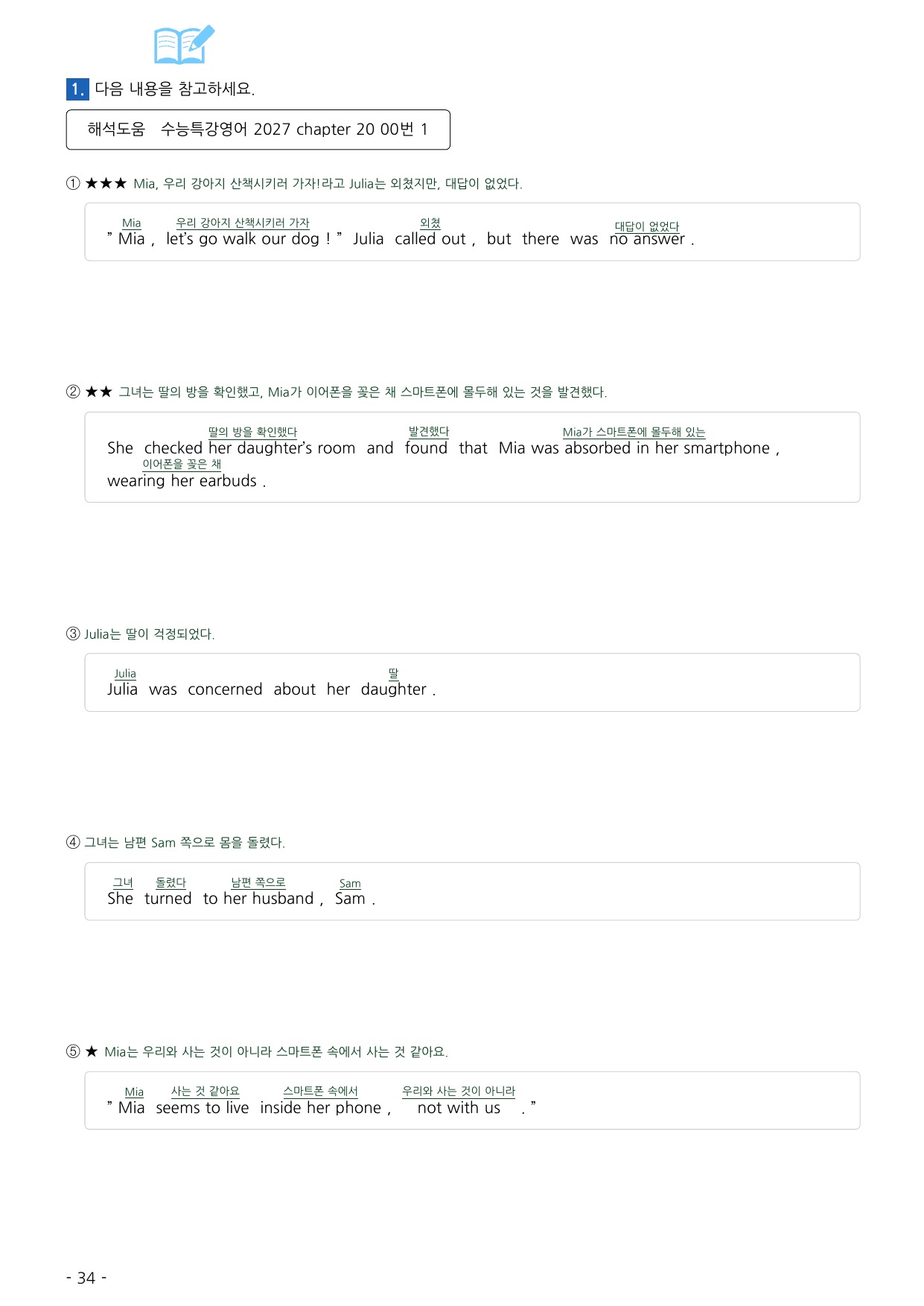 수능특강 영어 2027 워크북 챕터 20_preview_undefined
