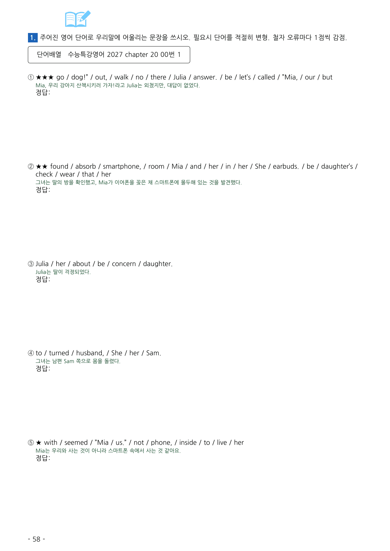 수능특강 영어 2027 워크북 챕터 20_preview_undefined