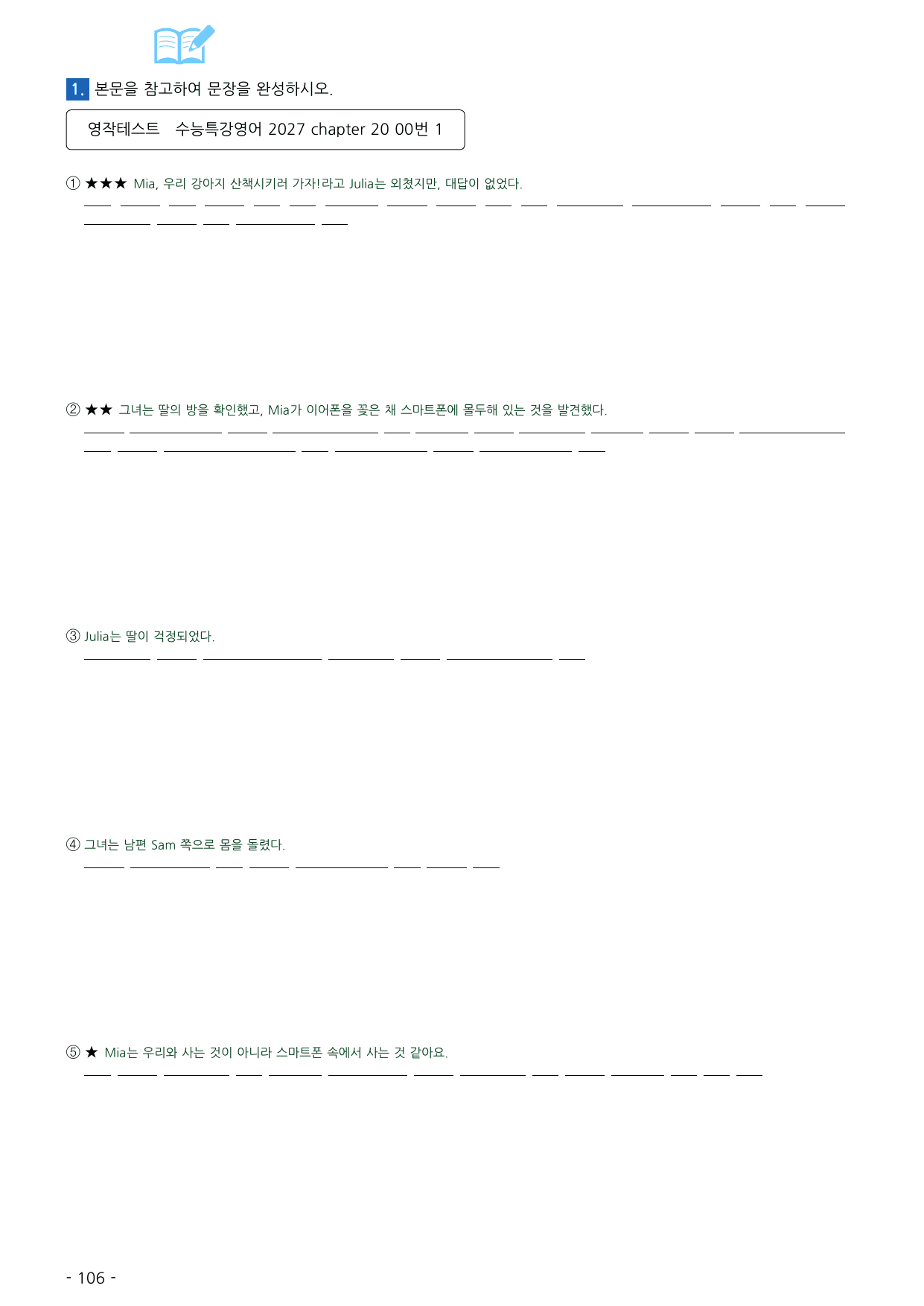 수능특강 영어 2027 워크북 챕터 20_preview_undefined