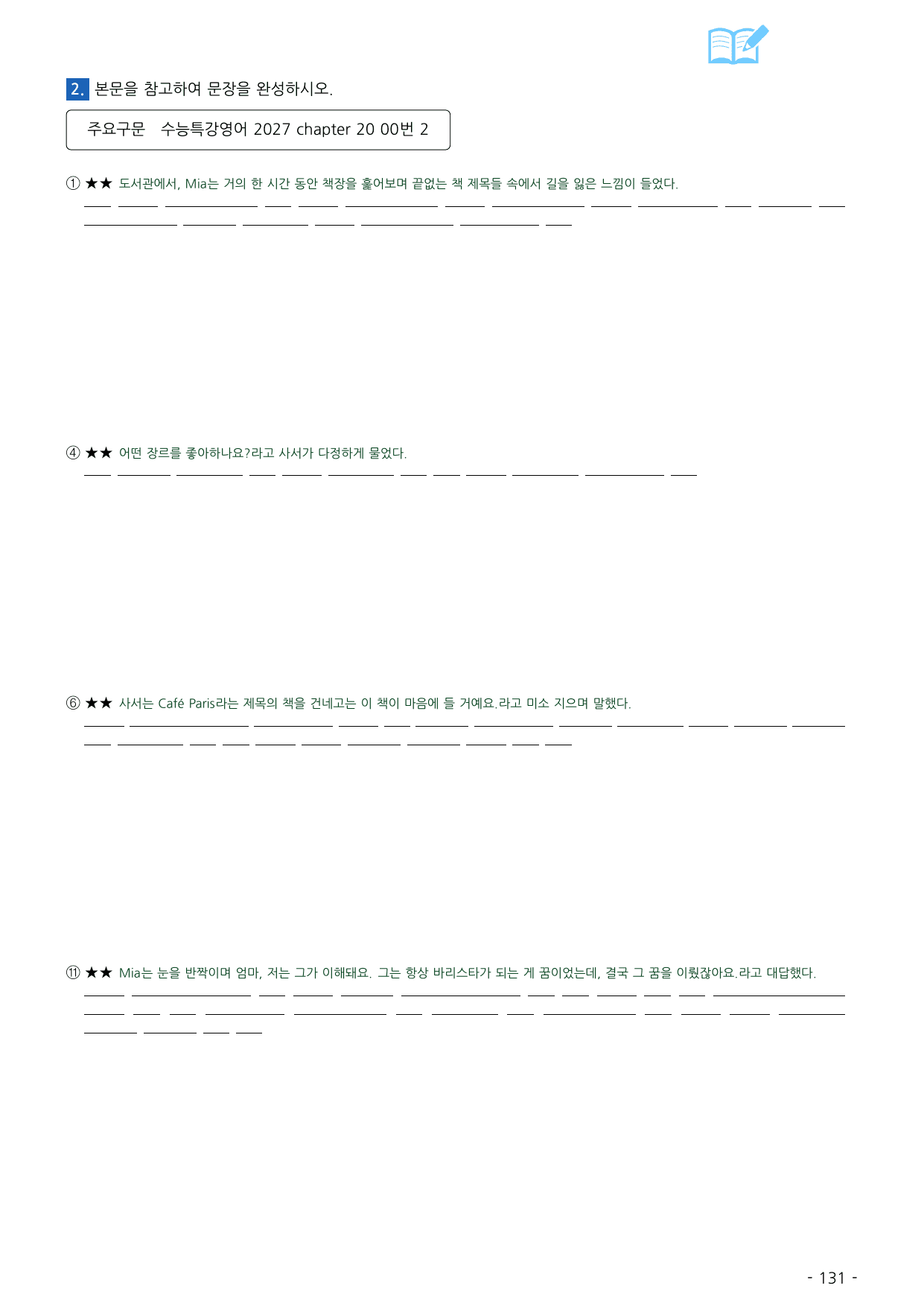 수능특강 영어 2027 워크북 챕터 20_preview_undefined