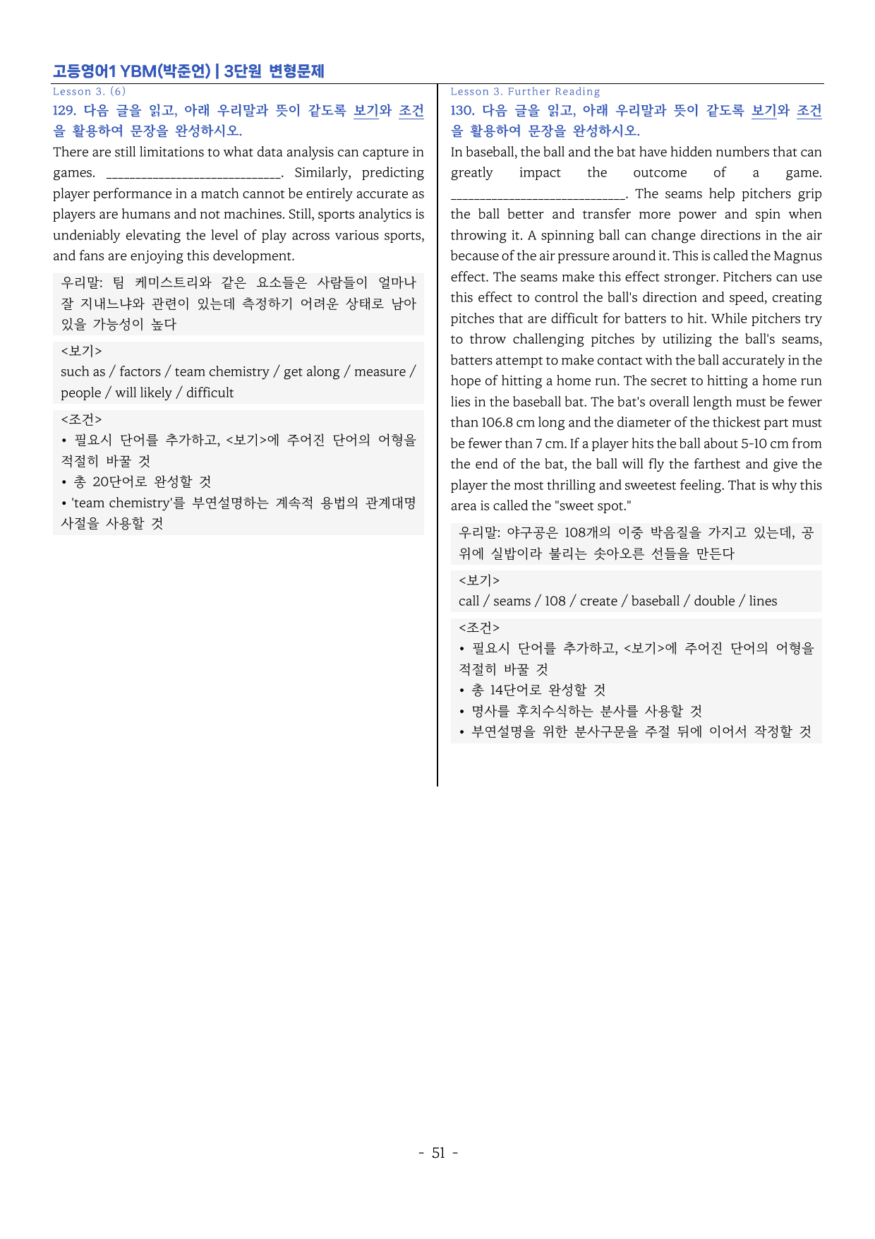 ☑️고등영어1 YBM(박준언) 3단원 변형문제 136제_preview_undefined