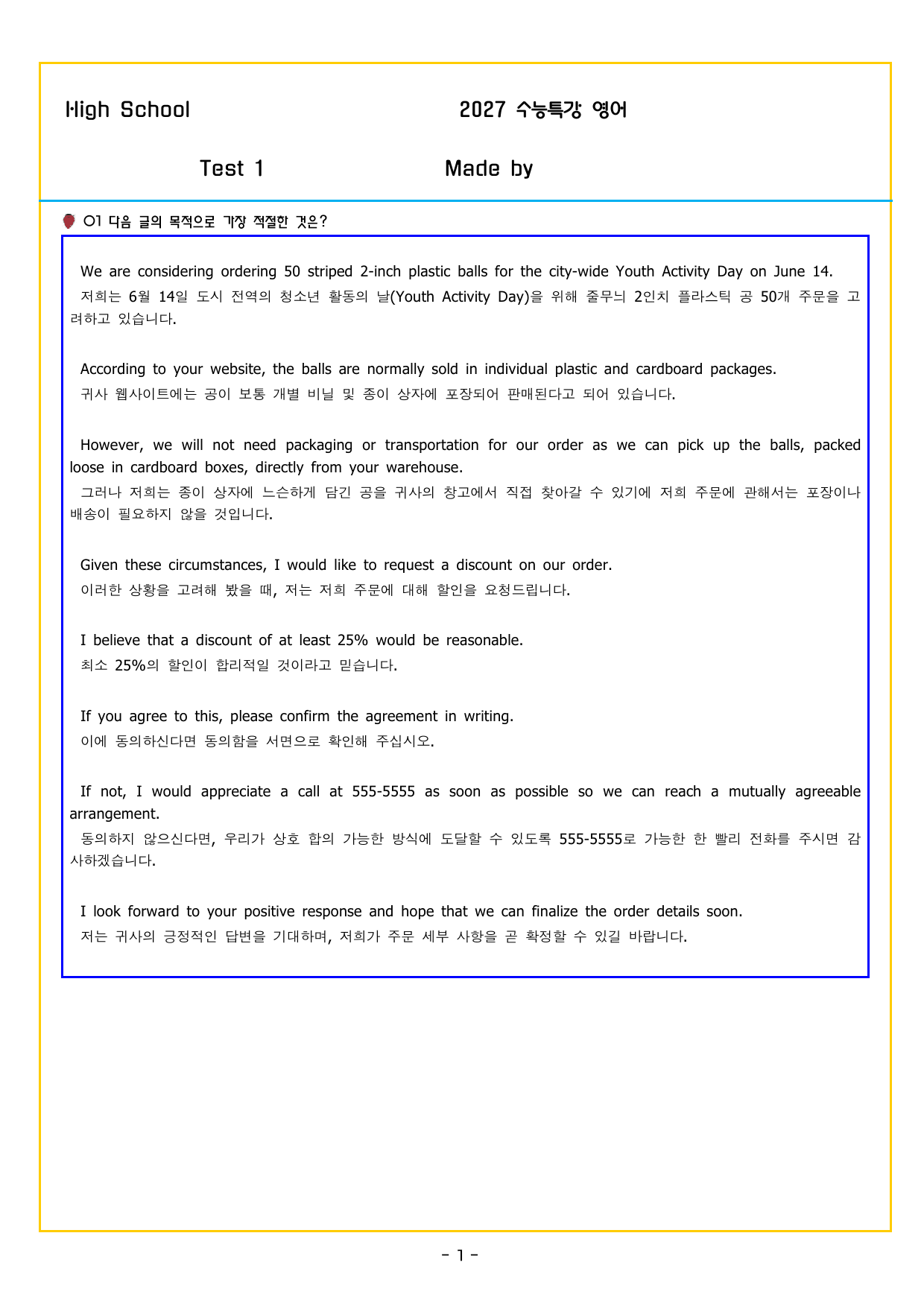 2027 수능특강 영어 Test 1_preview_undefined