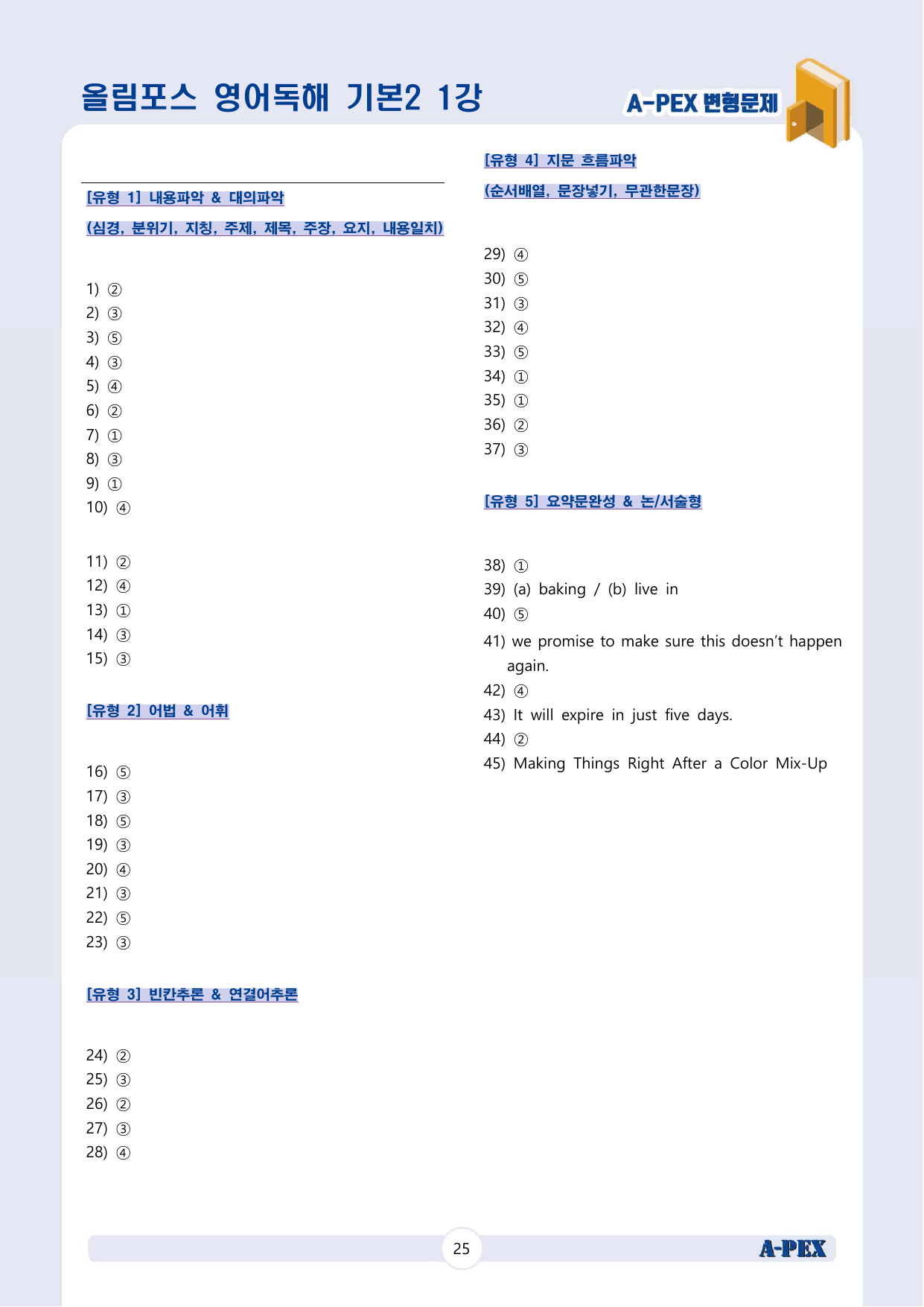 올림포스 영어독해 기본2 1강 변형문제 (45문제)_preview_undefined