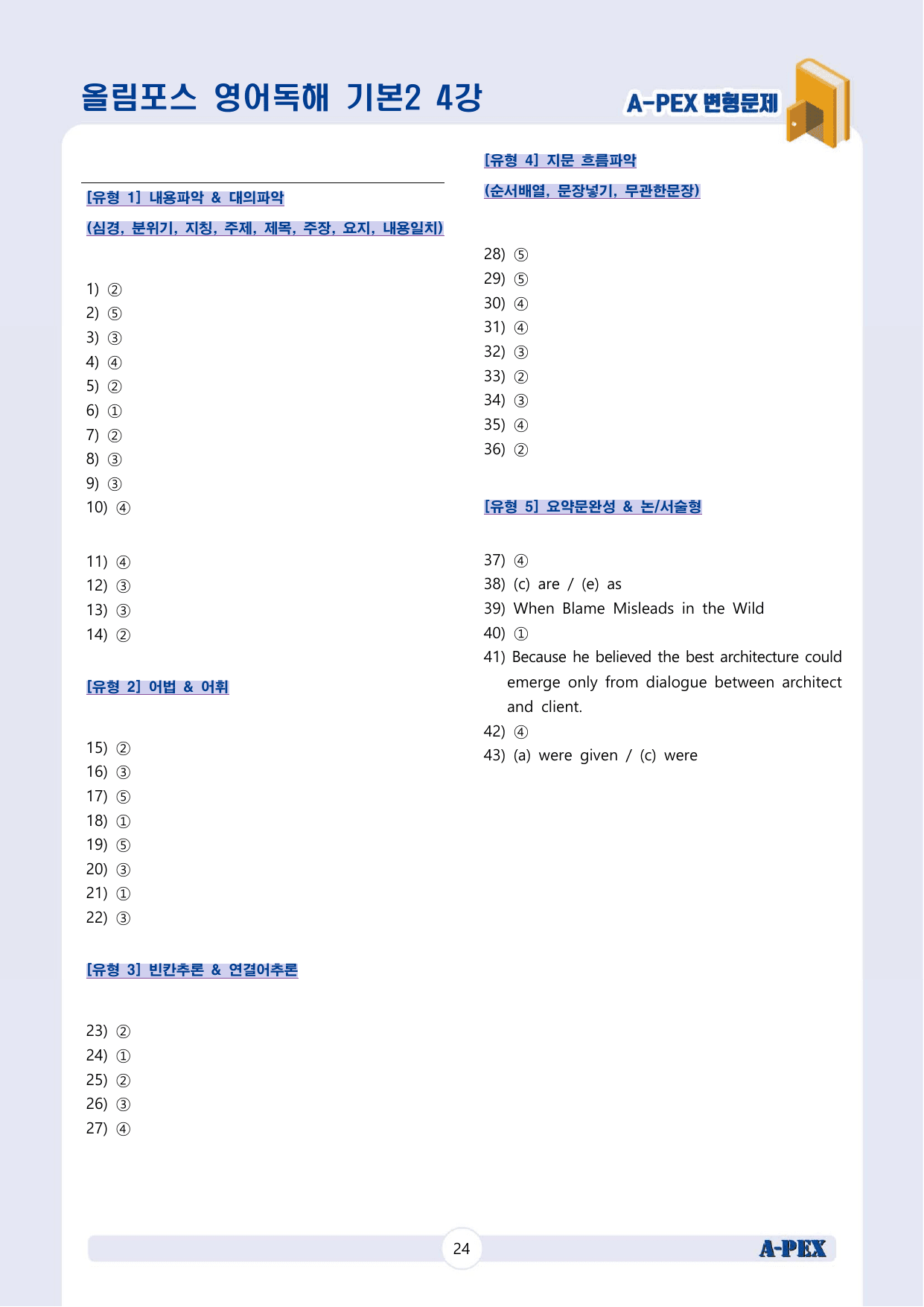 올림포스 영어독해 기본2 4강 변형문제 (43문제)_preview_undefined