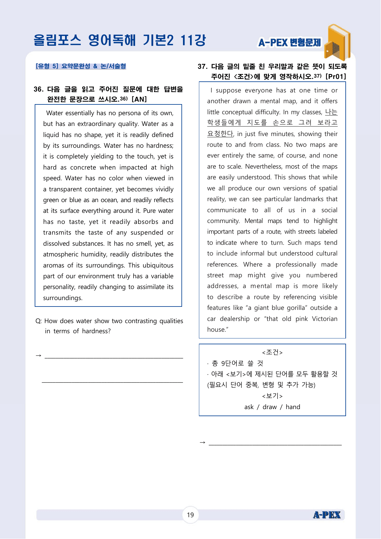 올림포스 영어독해 기본2 11강 변형문제 (40문제)_preview_undefined