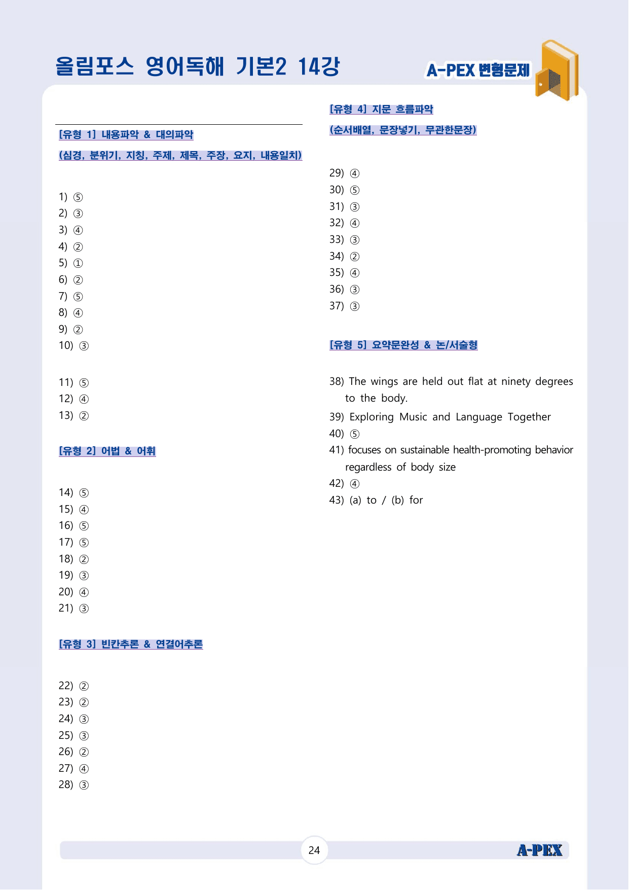 올림포스 영어독해 기본2 14강 변형문제 (43문제)_preview_undefined