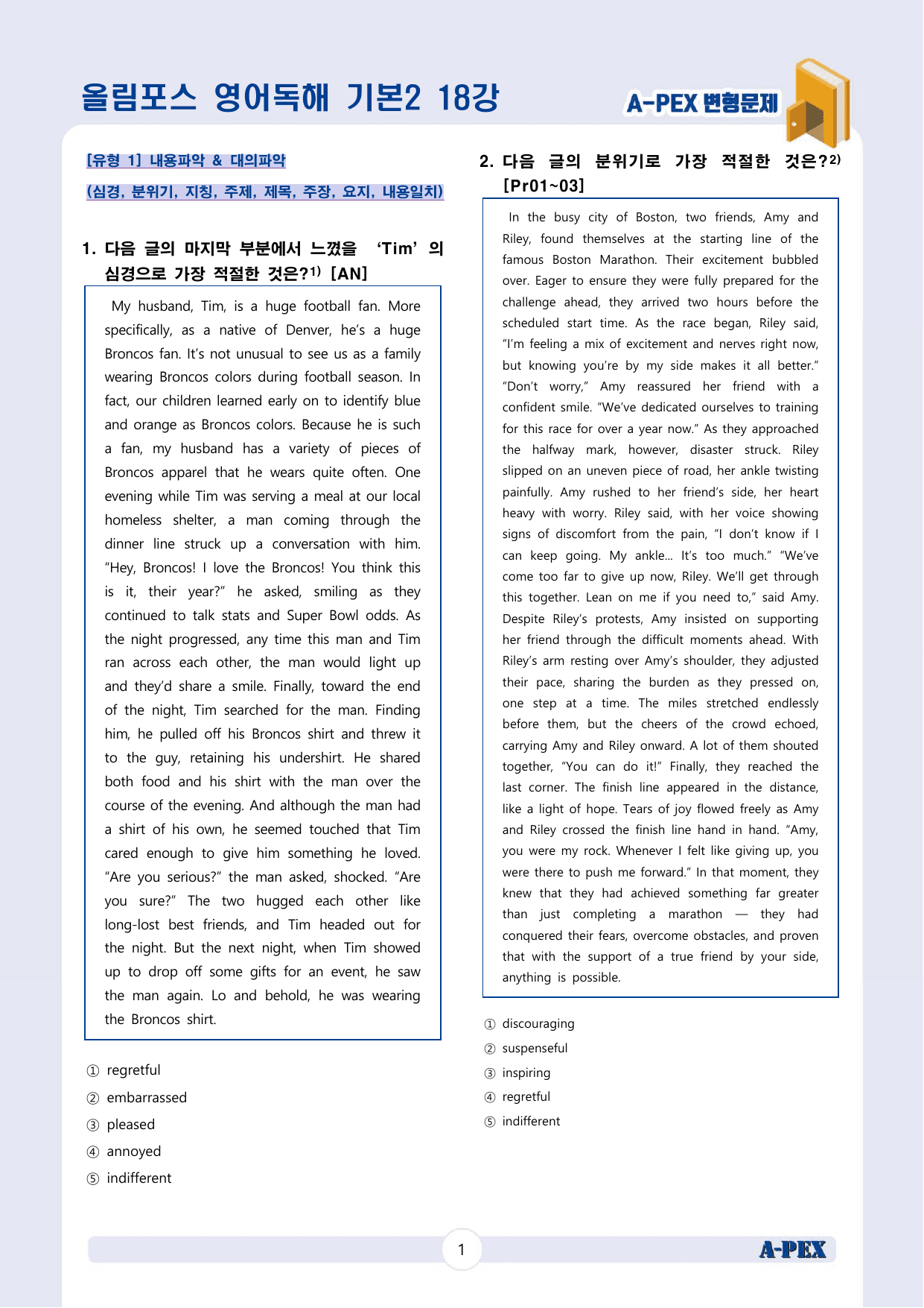올림포스 영어독해 기본2 18강 변형문제 (55문제) 서논술형 포함_preview_undefined