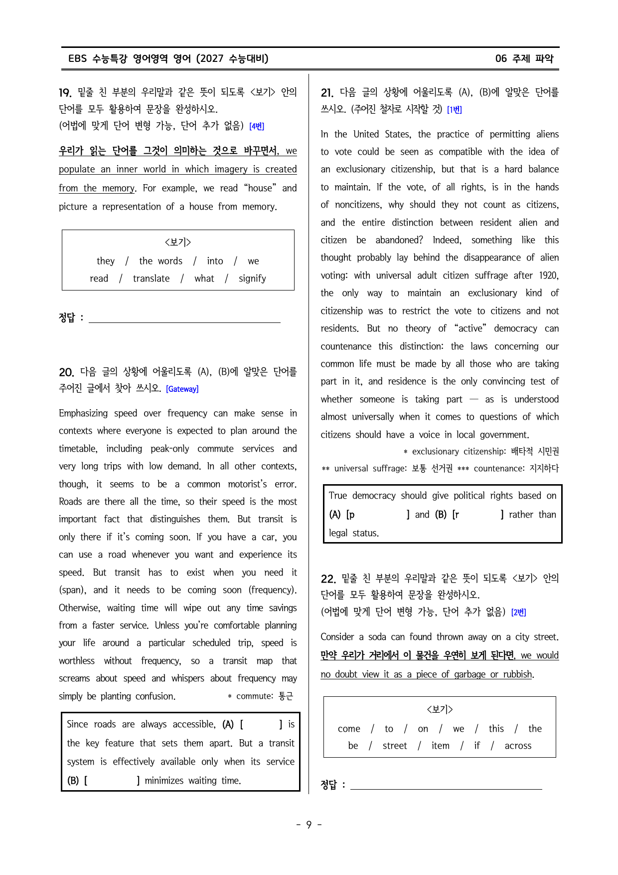 수능특강(2027) 영어 6강(주제 파악) 변형문제_preview_undefined