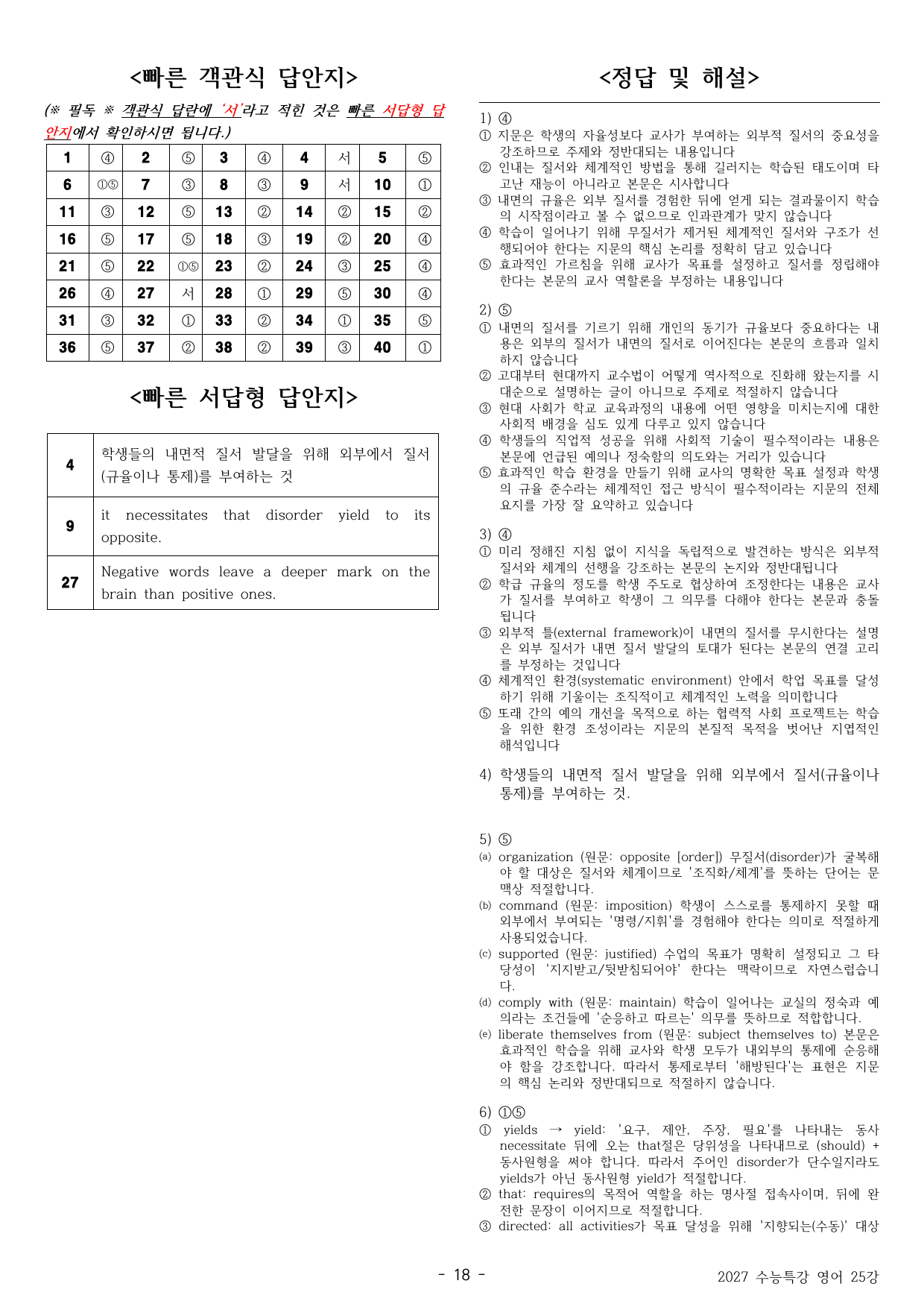 🔥EBS 수능특강 영어 패러프레이징 변형문제 -25강 (40제)🔥_preview_undefined