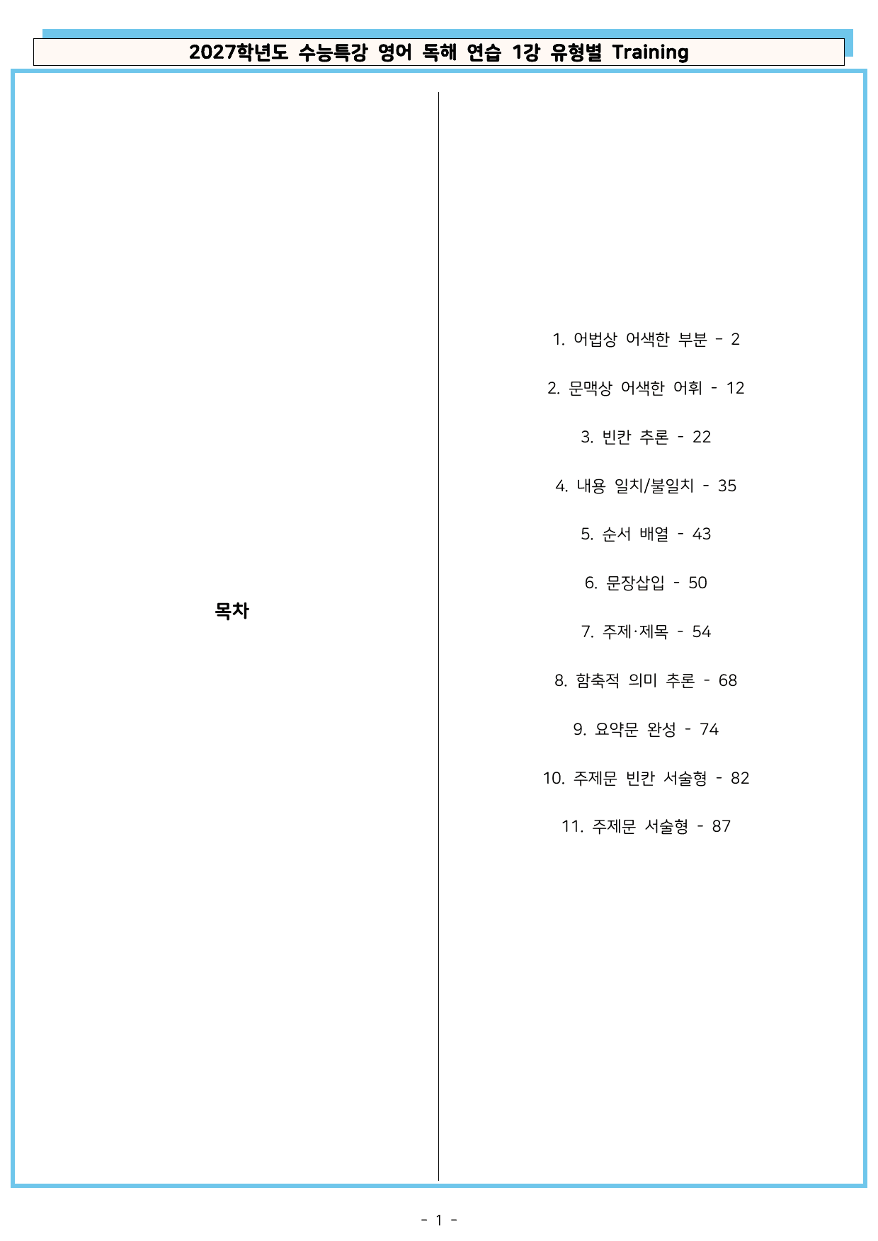 2027학년도 수능특강 영어독해연습 01~04강 유형별 Training_preview_undefined