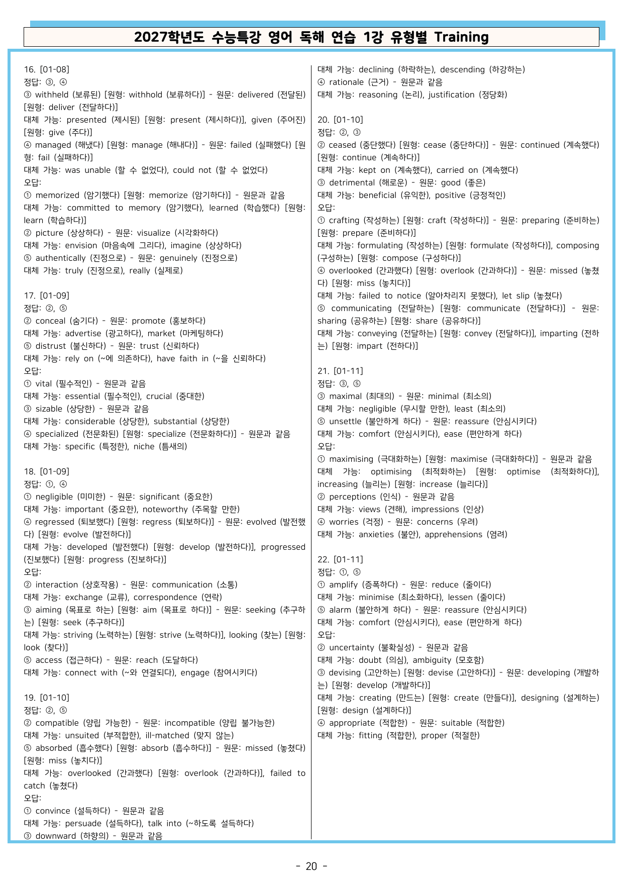 2027학년도 수능특강 영어독해연습 01~04강 유형별 Training_preview_undefined