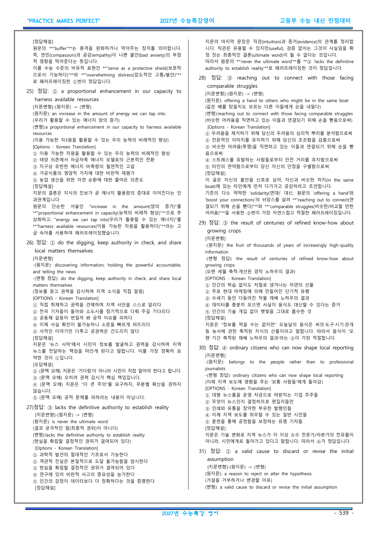 2027수능특강 영어 변형문제 P1(1강-19강) 1180문항 패키지할인_preview_undefined