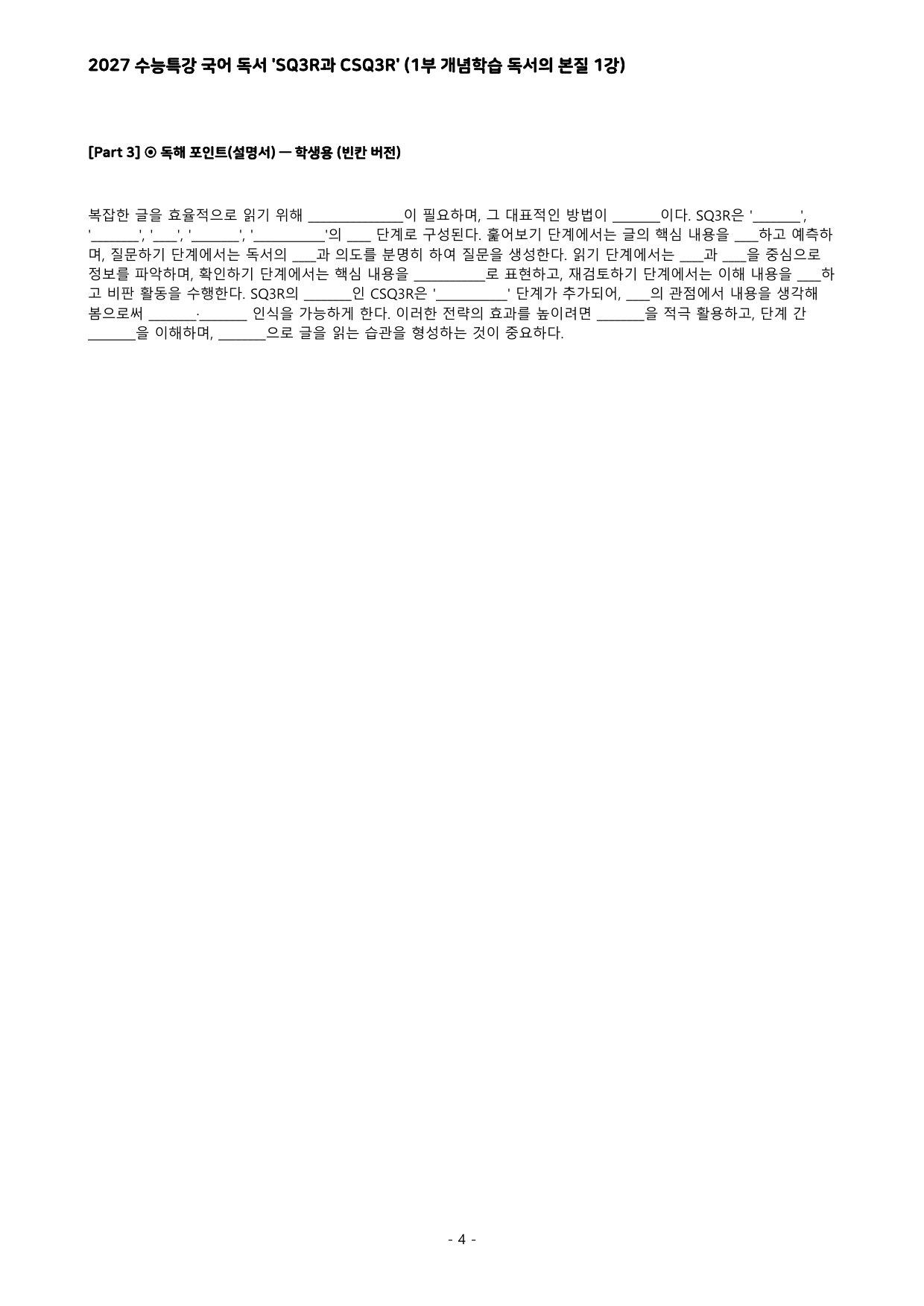 2027 수능특강 독서 (1부 개념학습 독서의 본질 1~3강) 워크북_preview_undefined