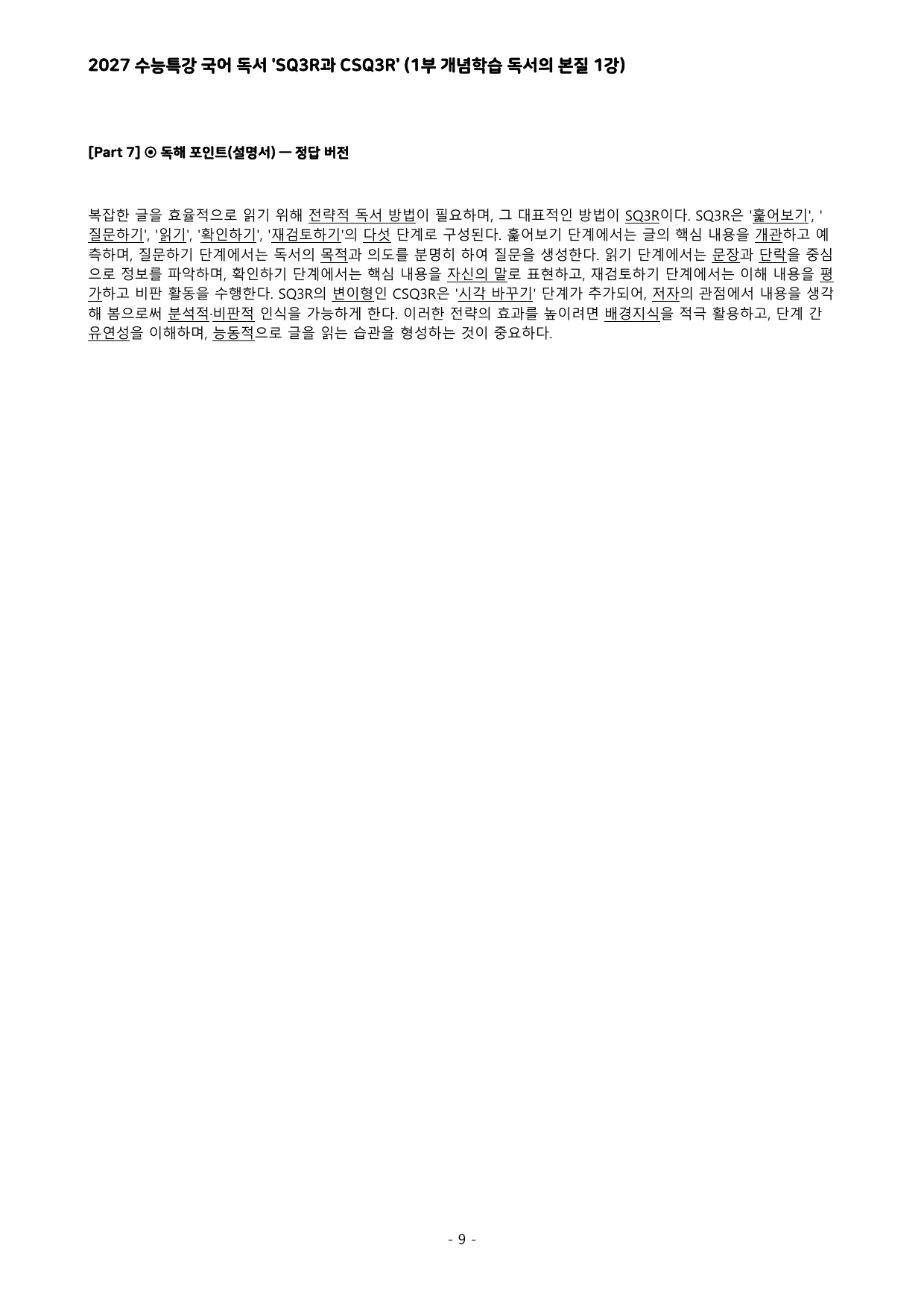 2027 수능특강 독서 (1부 개념학습 독서의 본질 1~3강) 워크북_preview_undefined