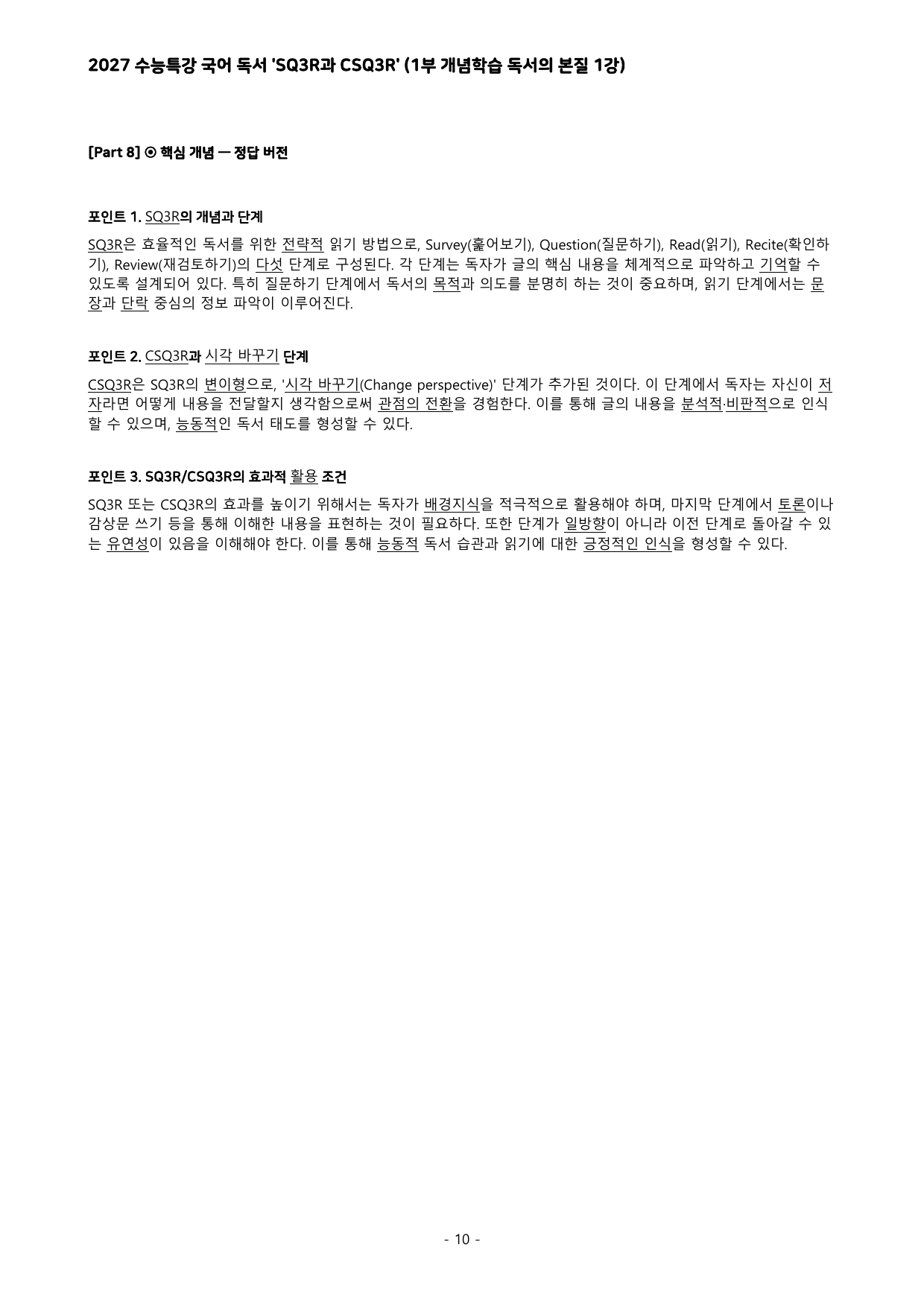 2027 수능특강 독서 (1부 개념학습 독서의 본질 1~3강) 워크북_preview_undefined