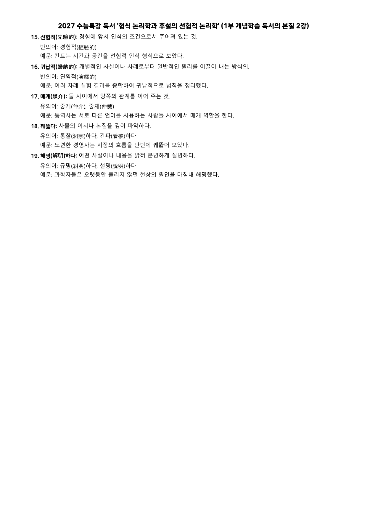 2027 수능특강 독서 (1부 개념학습 독서의 본질 1~3강) 워크북_preview_undefined
