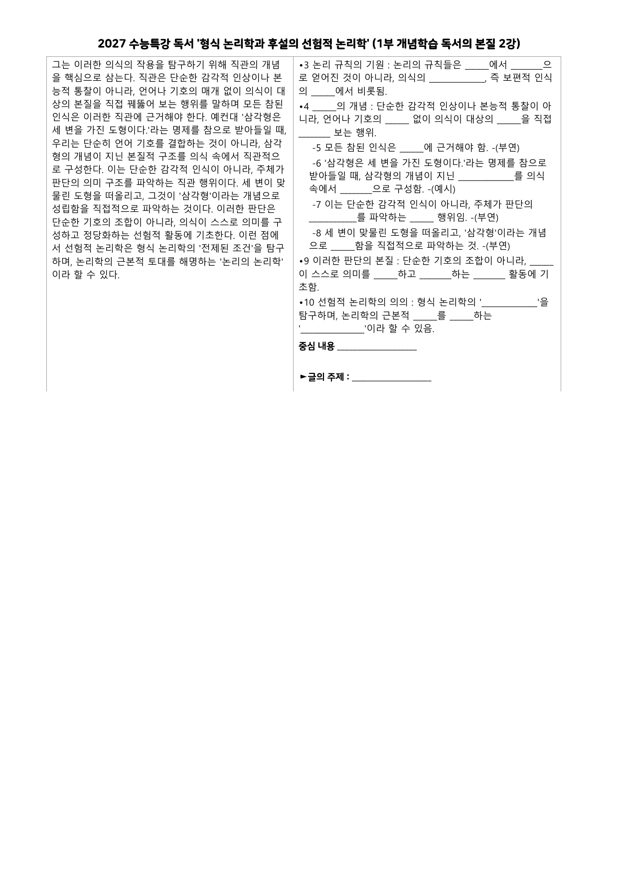 2027 수능특강 독서 (1부 개념학습 독서의 본질 1~3강) 워크북_preview_undefined