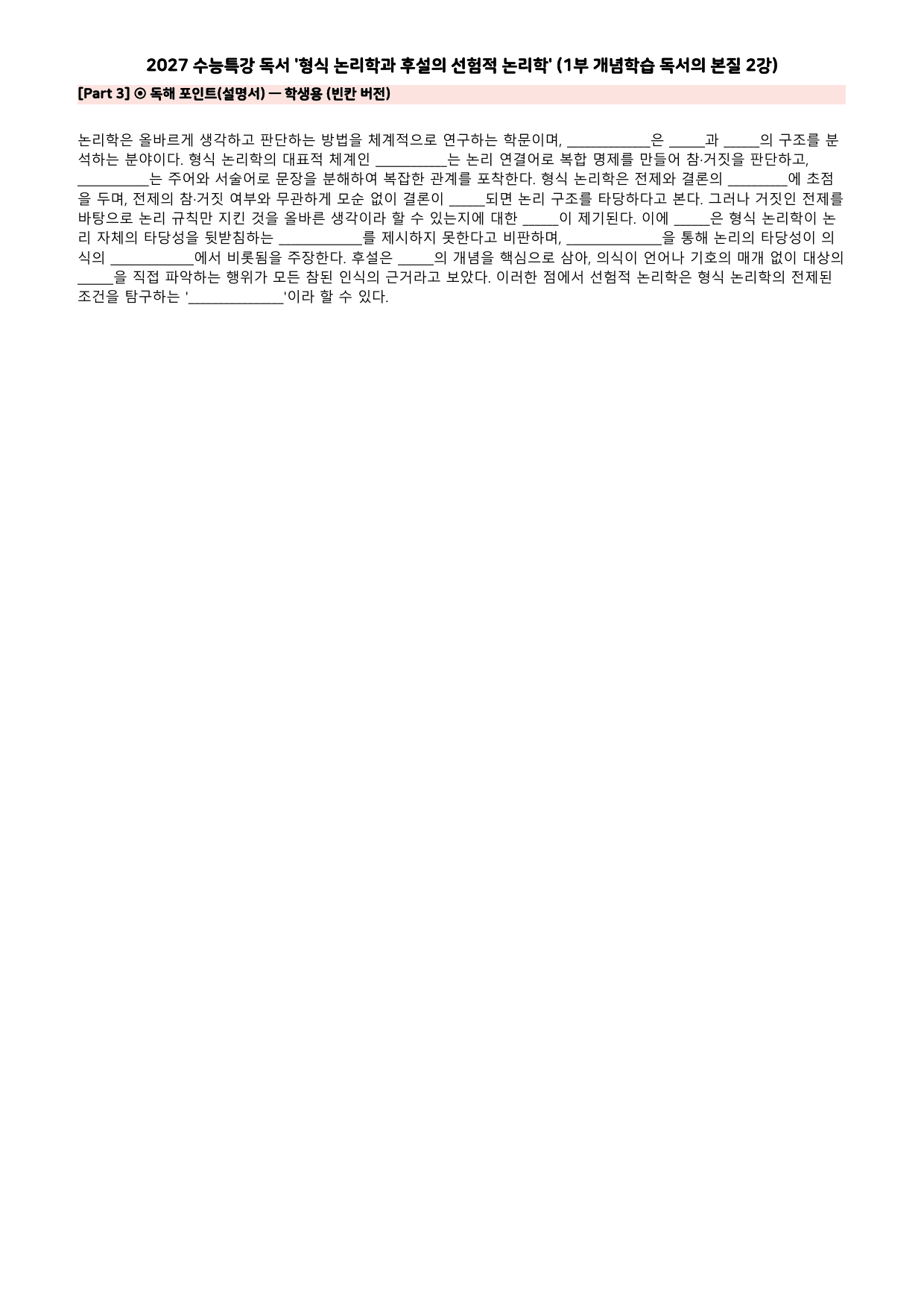 2027 수능특강 독서 (1부 개념학습 독서의 본질 1~3강) 워크북_preview_undefined