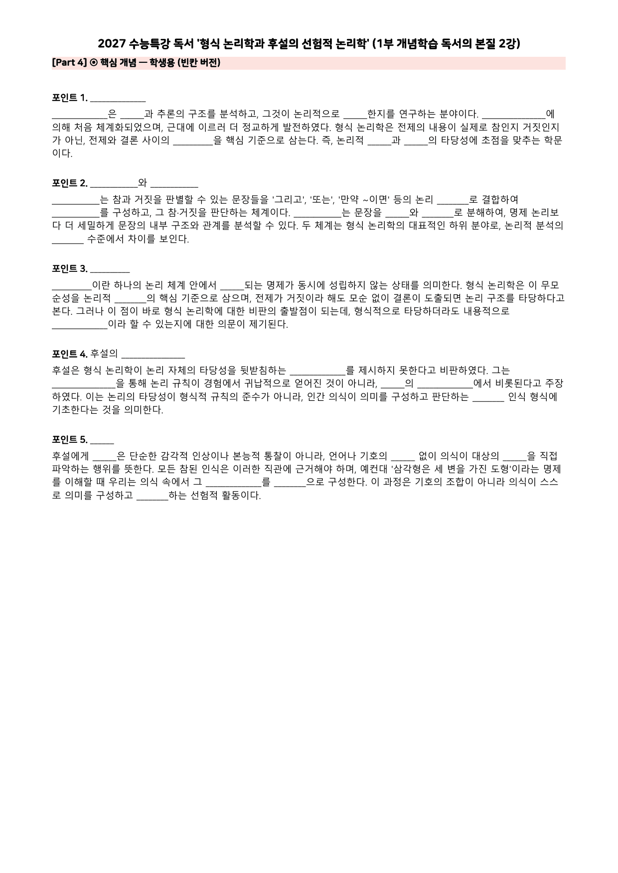 2027 수능특강 독서 (1부 개념학습 독서의 본질 1~3강) 워크북_preview_undefined