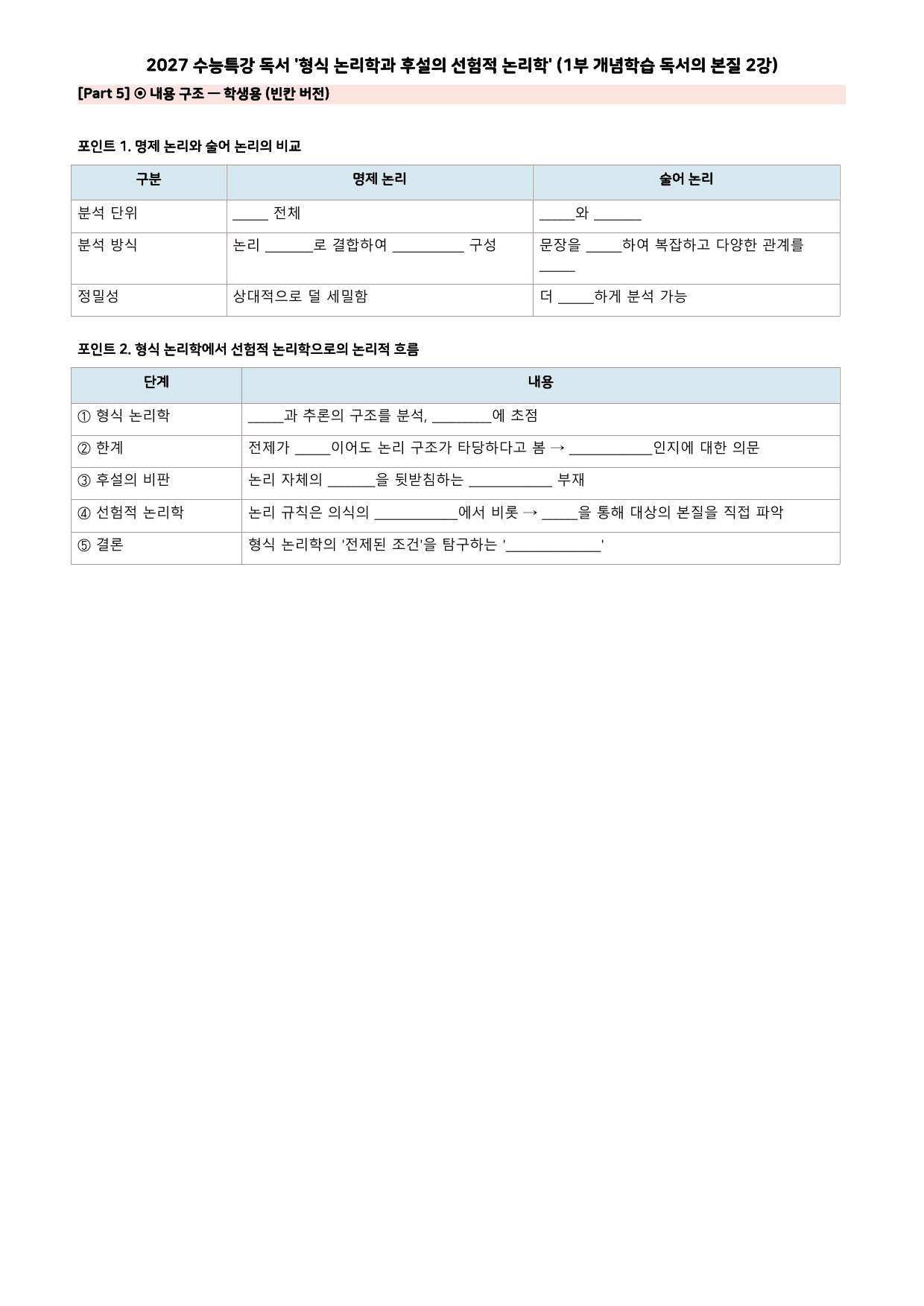 2027 수능특강 독서 (1부 개념학습 독서의 본질 1~3강) 워크북_preview_undefined