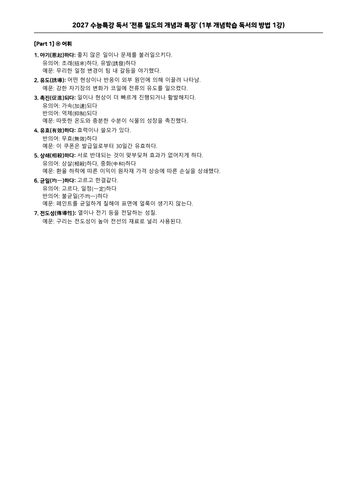 2027 수능특강 독서 (1부 개념학습 독서의 방법 1~5강) 워크북_preview_undefined