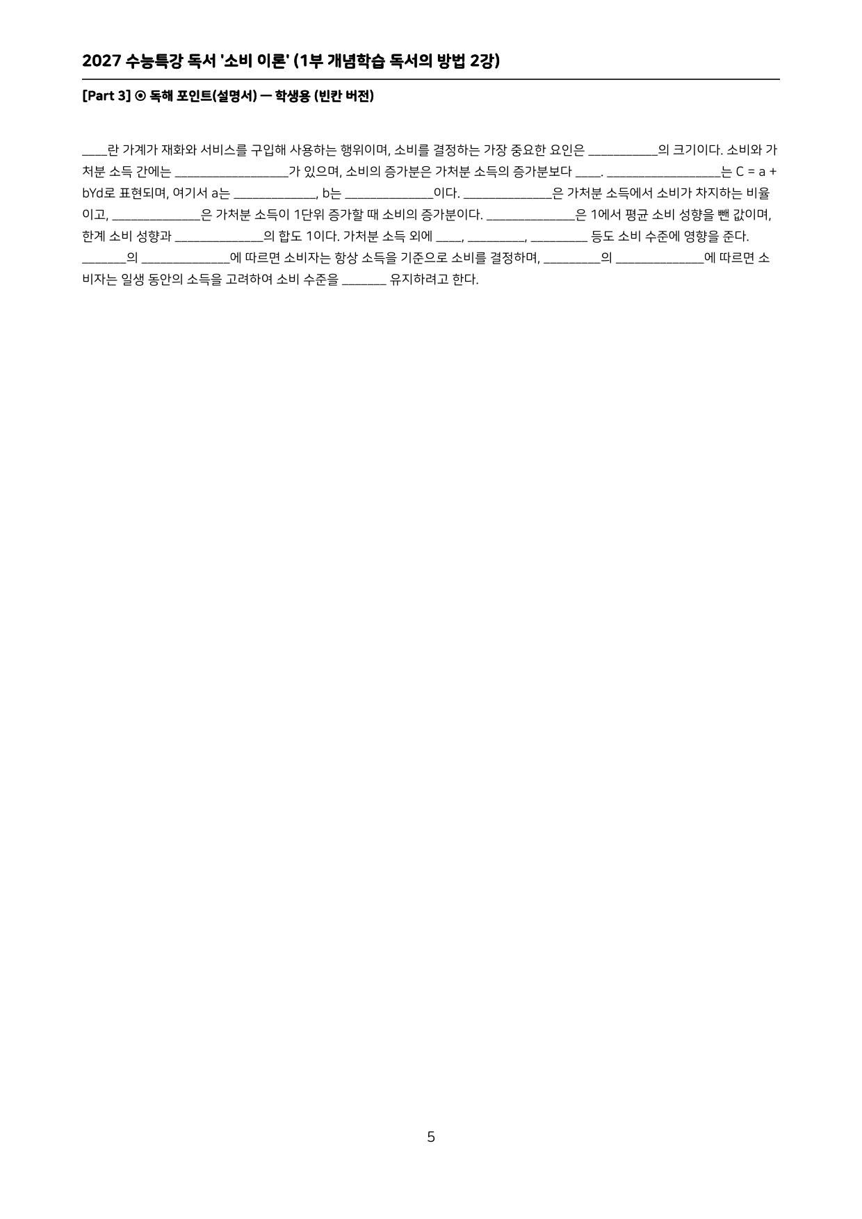 2027 수능특강 독서 (1부 개념학습 독서의 방법 1~5강) 워크북_preview_undefined