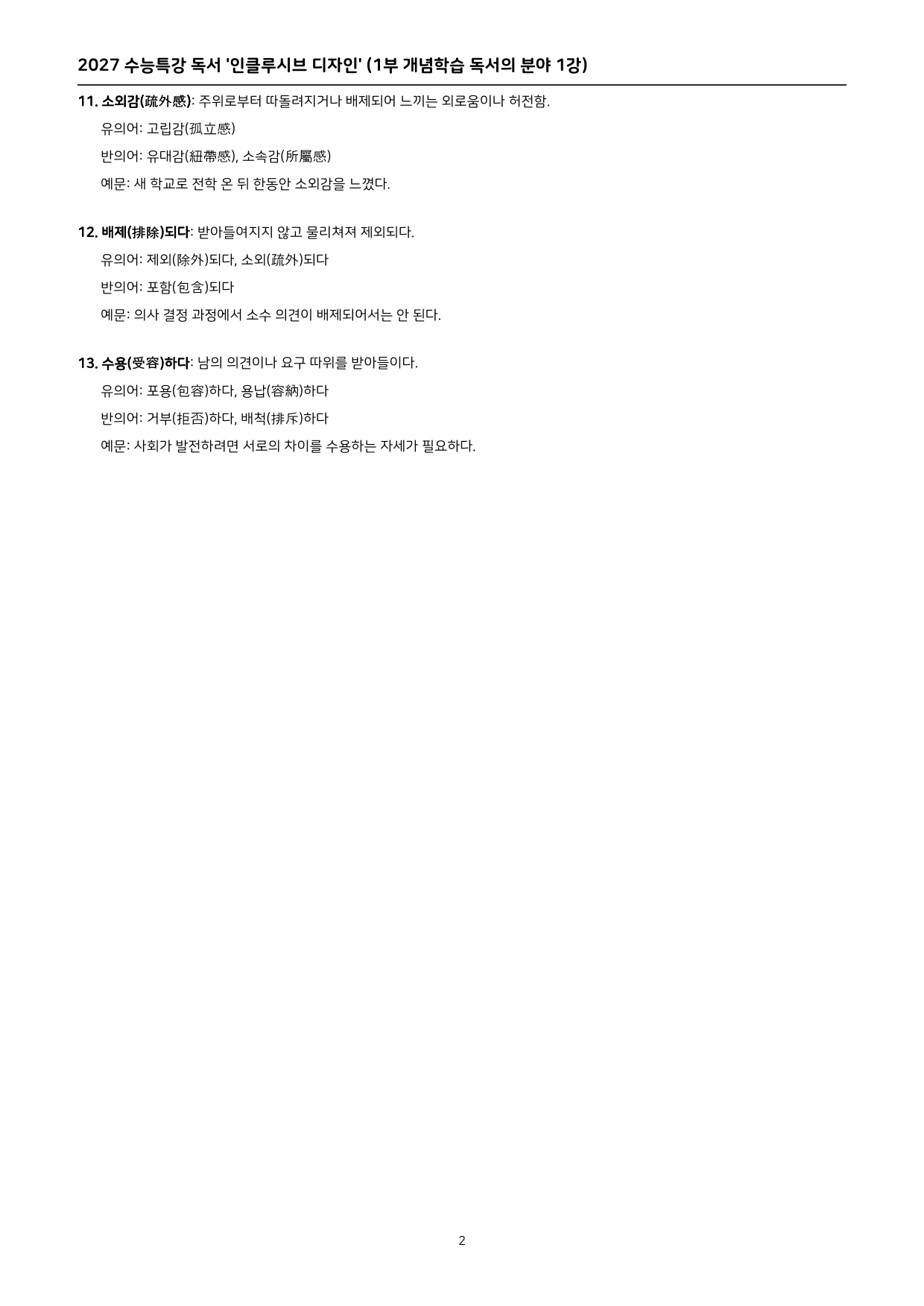 2027 수능특강 독서 (1부 개념학습 독서의 분야 1~3강) 워크북_preview_undefined