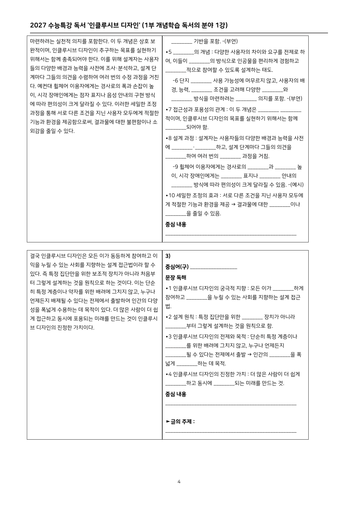 2027 수능특강 독서 (1부 개념학습 독서의 분야 1~3강) 워크북_preview_undefined