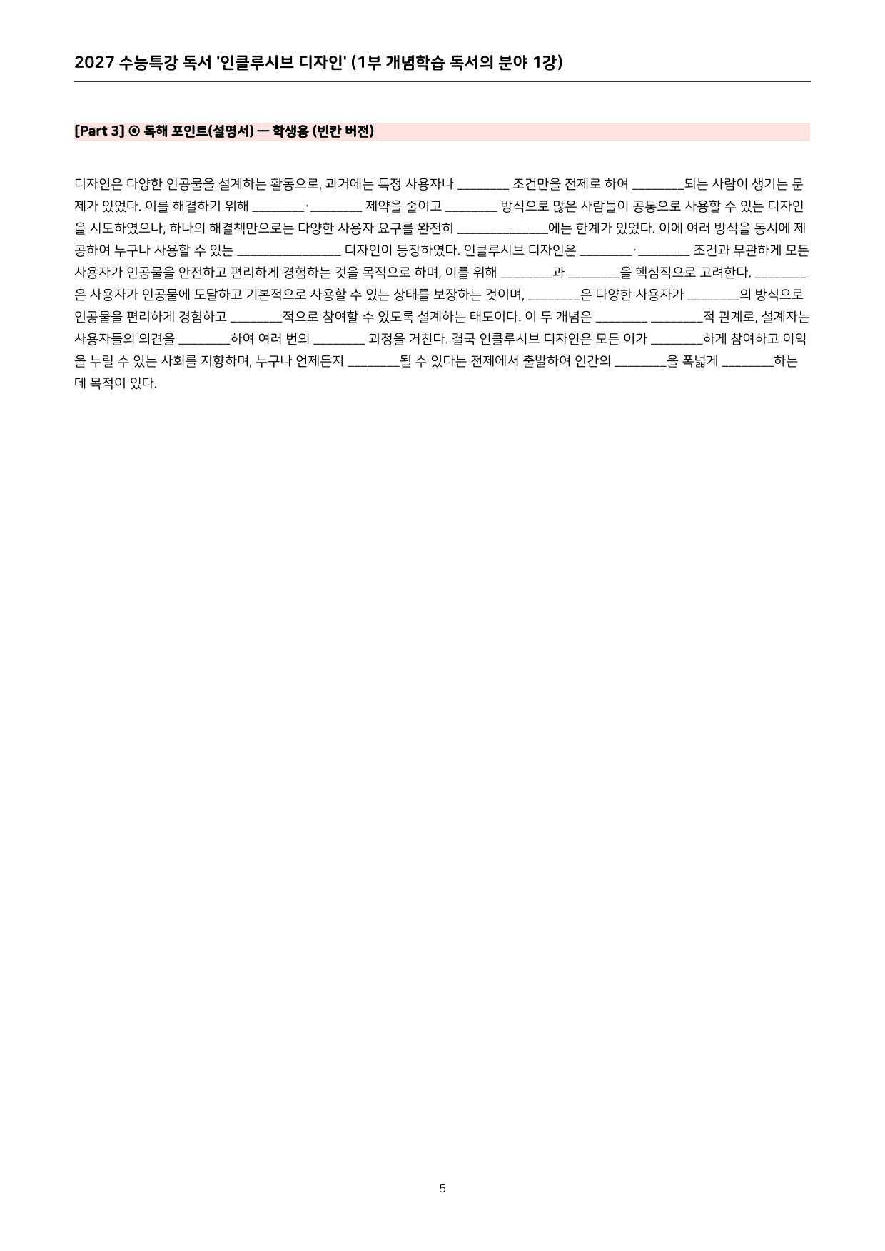 2027 수능특강 독서 (1부 개념학습 독서의 분야 1~3강) 워크북_preview_undefined