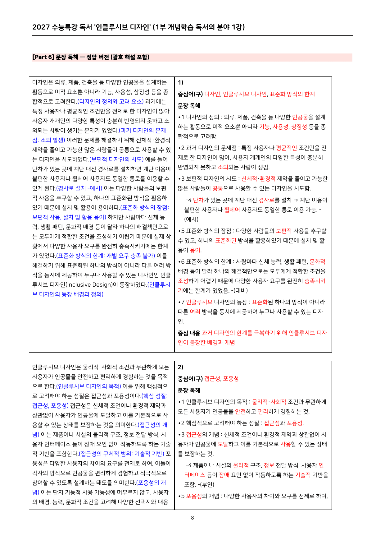 2027 수능특강 독서 (1부 개념학습 독서의 분야 1~3강) 워크북_preview_undefined