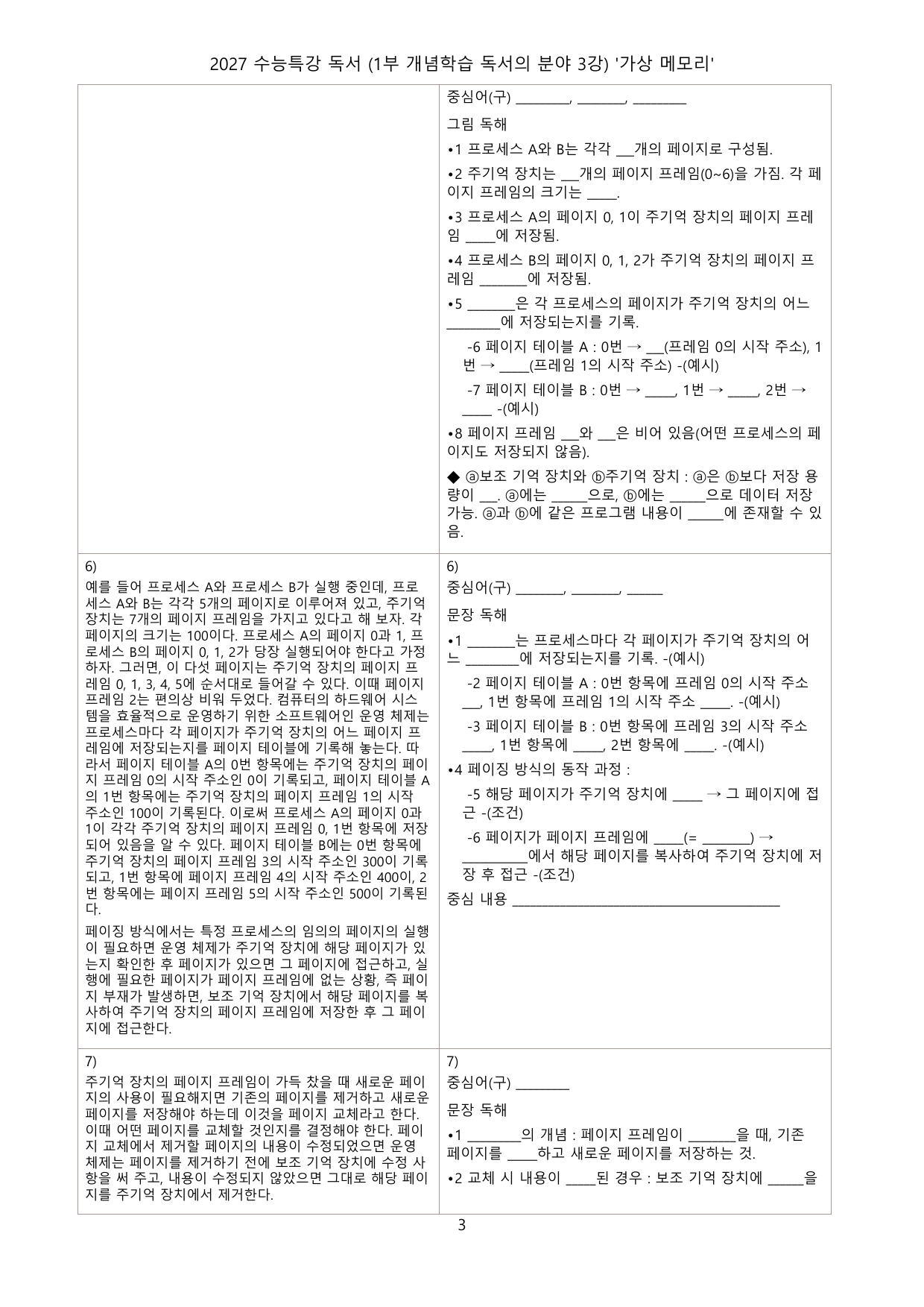 2027 수능특강 독서 (1부 개념학습 독서의 분야 1~3강) 워크북_preview_undefined