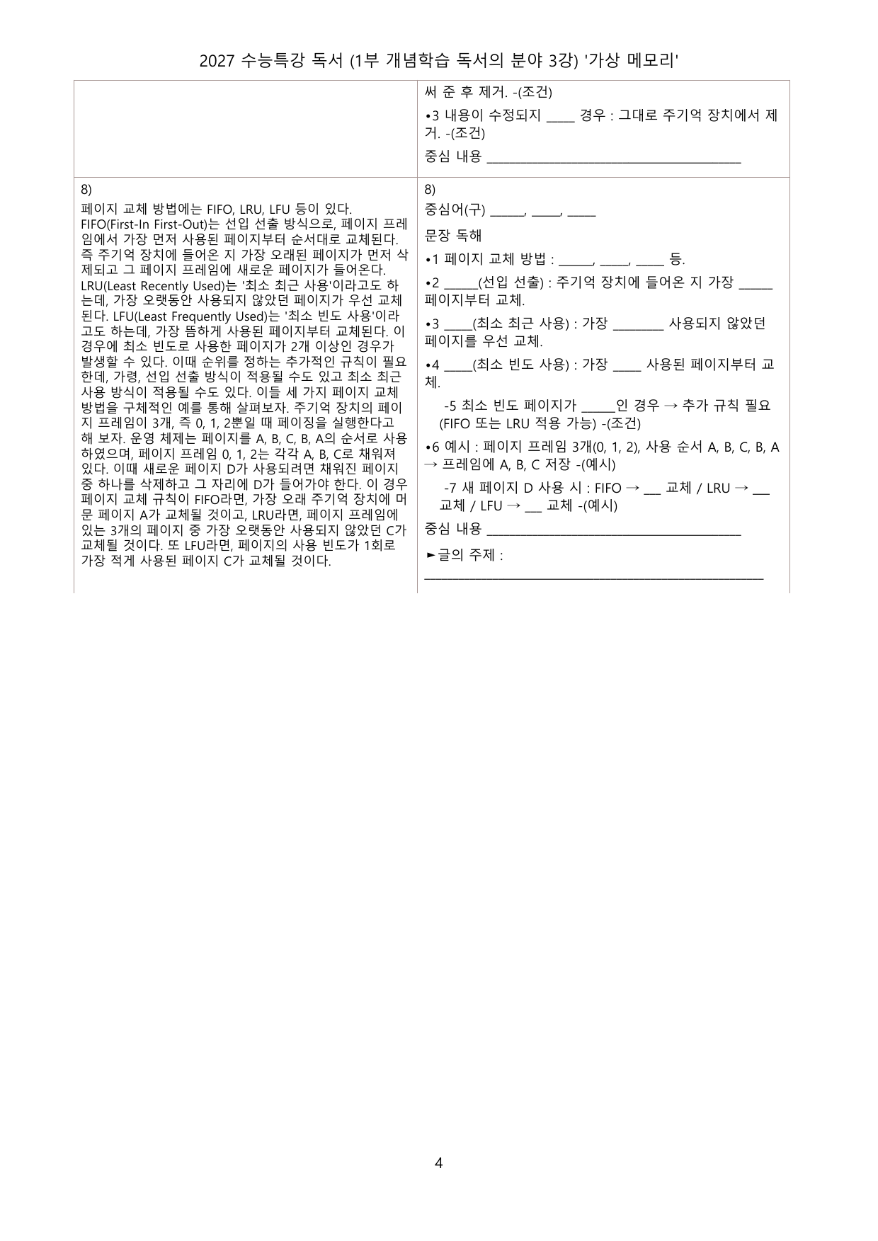 2027 수능특강 독서 (1부 개념학습 독서의 분야 1~3강) 워크북_preview_undefined