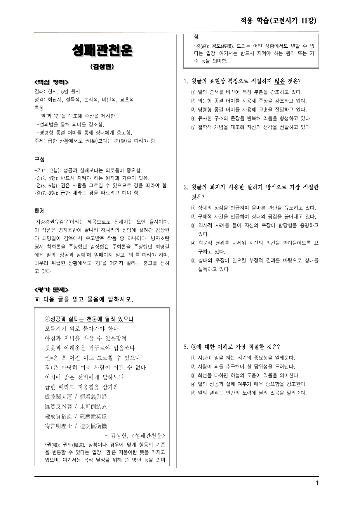 2027 수특 문학 적용 고전 시가11강 성패관천운, 정처관군동 10제_preview_undefined