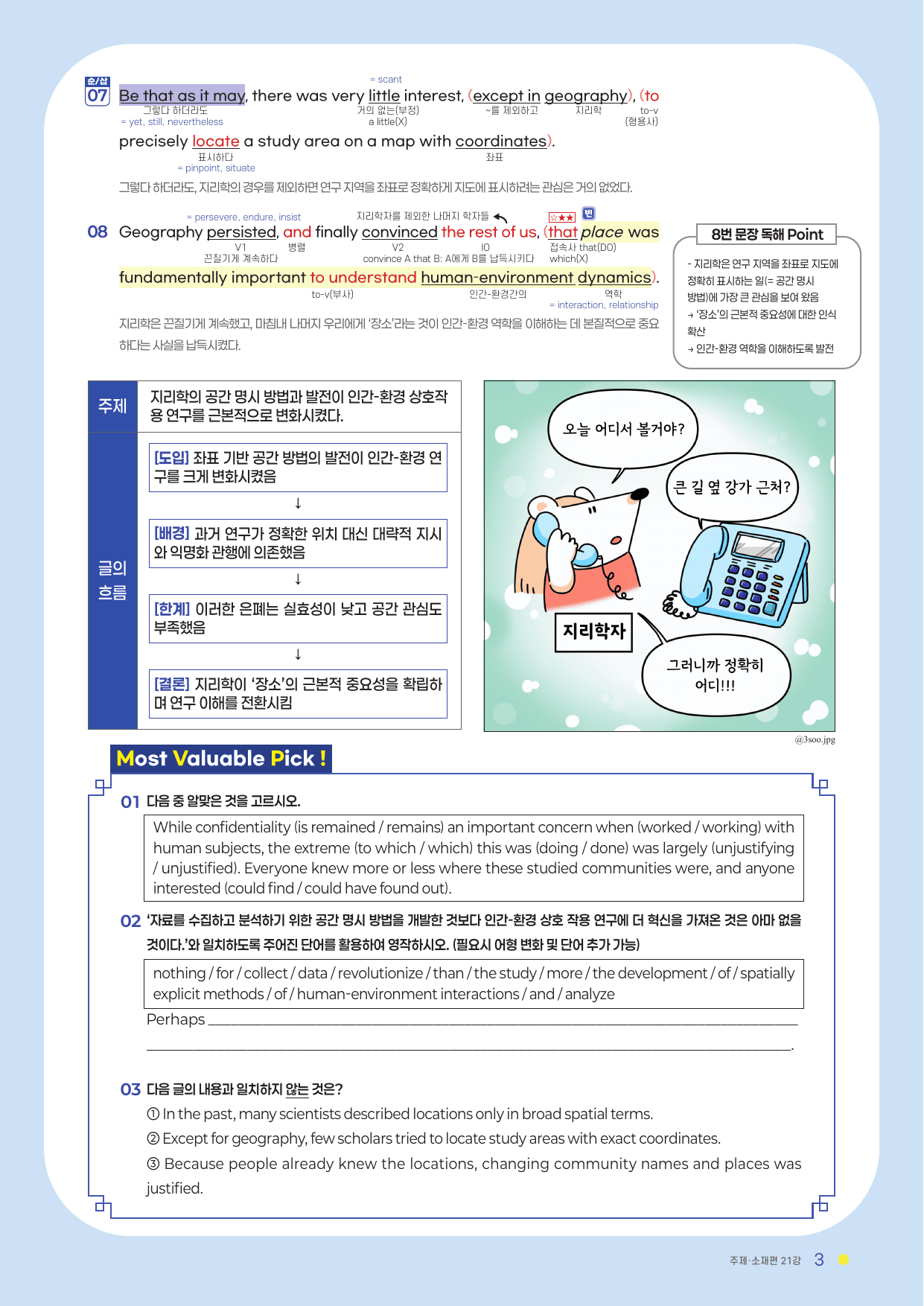분석서 & 변형문제 소재편 전체 (2027 수능특강 영어)_preview_undefined