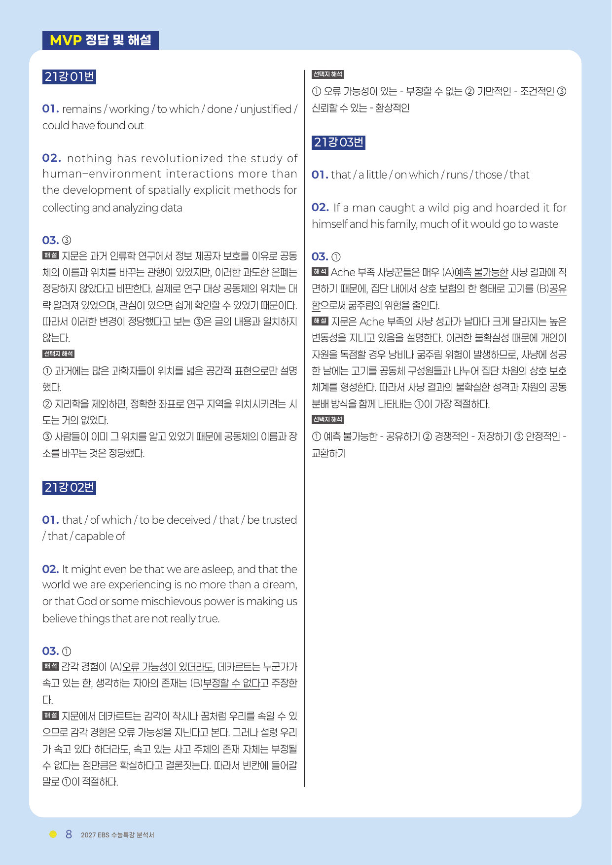 분석서 & 변형문제 소재편 전체 (2027 수능특강 영어)_preview_undefined