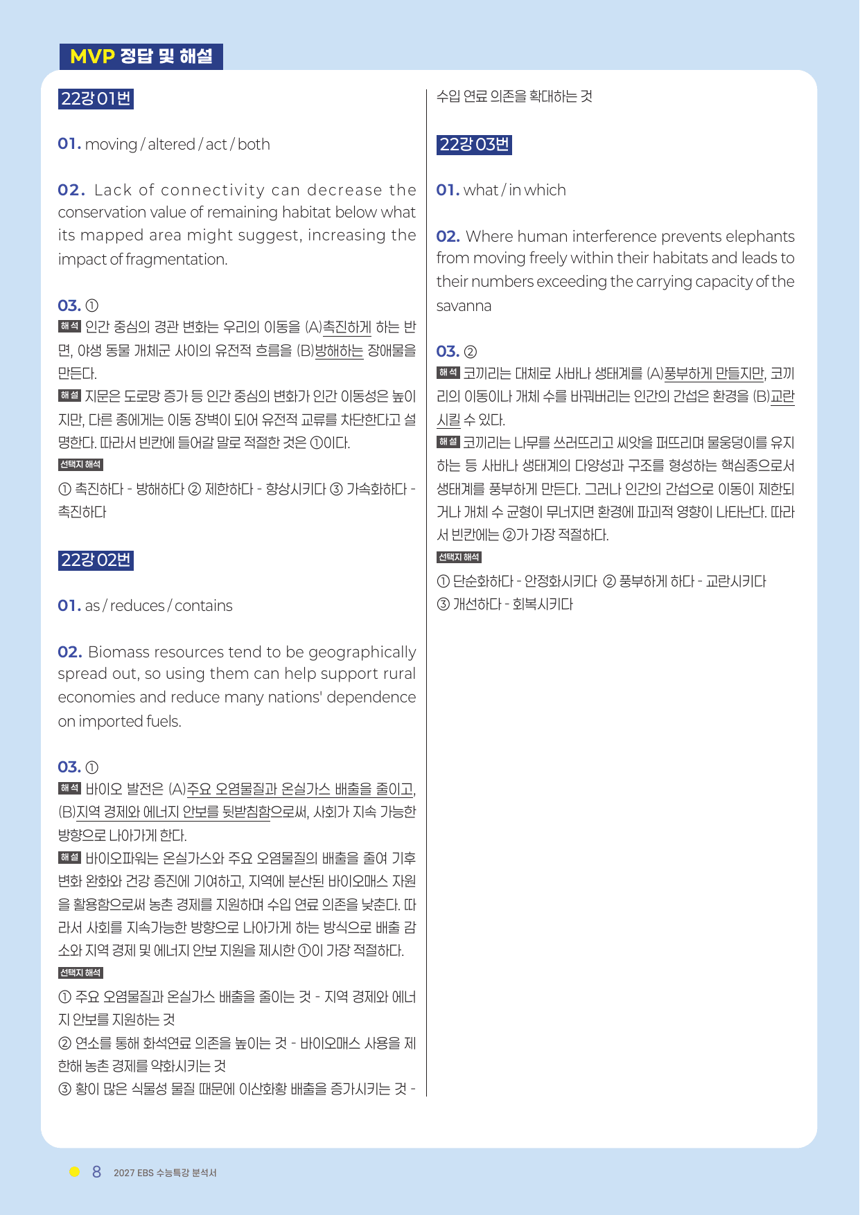 분석서 & 변형문제 소재편 전체 (2027 수능특강 영어)_preview_undefined