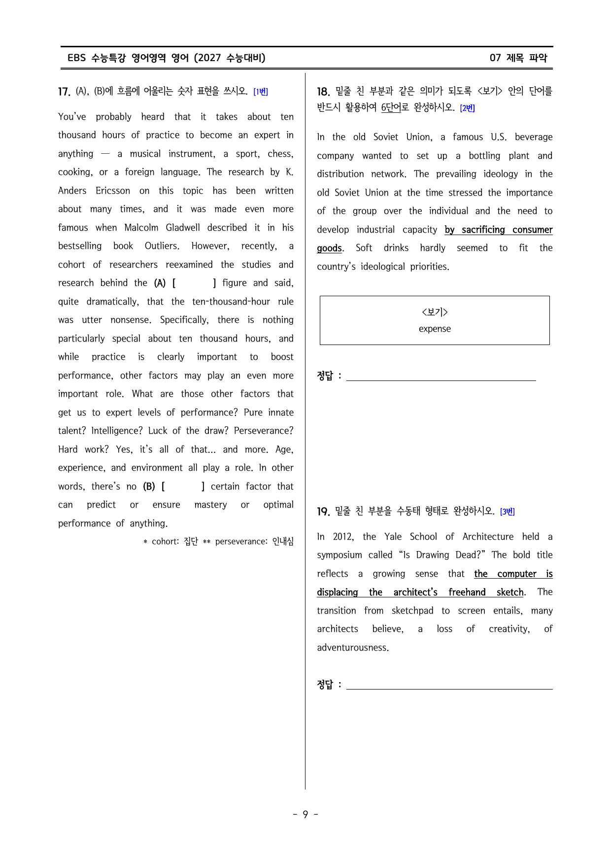 수능특강(2027) 영어 7강(제목 파악) 변형문제_preview_undefined