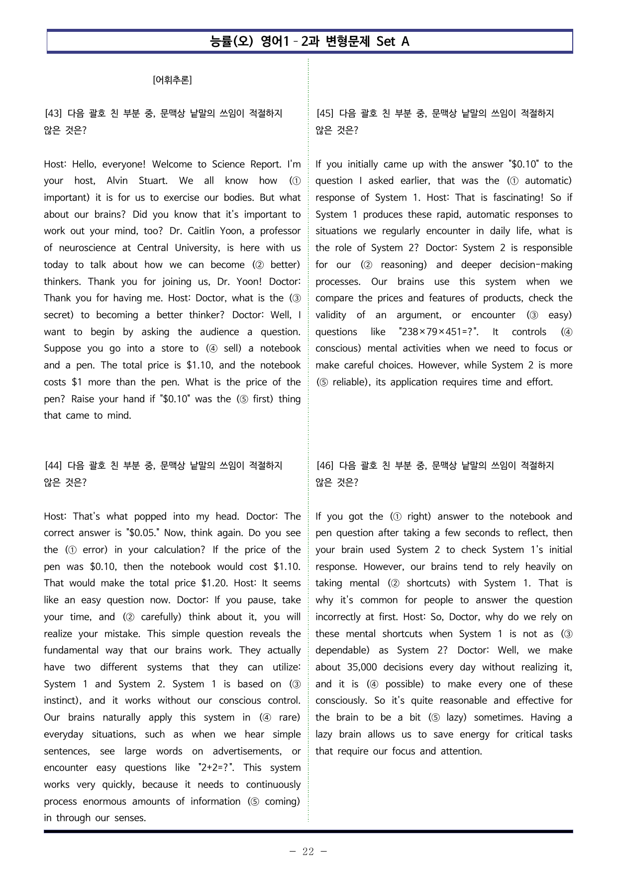 능률(오) 영어1 - 2과 변형문제 Set AB 통합본 (280제)_preview_undefined