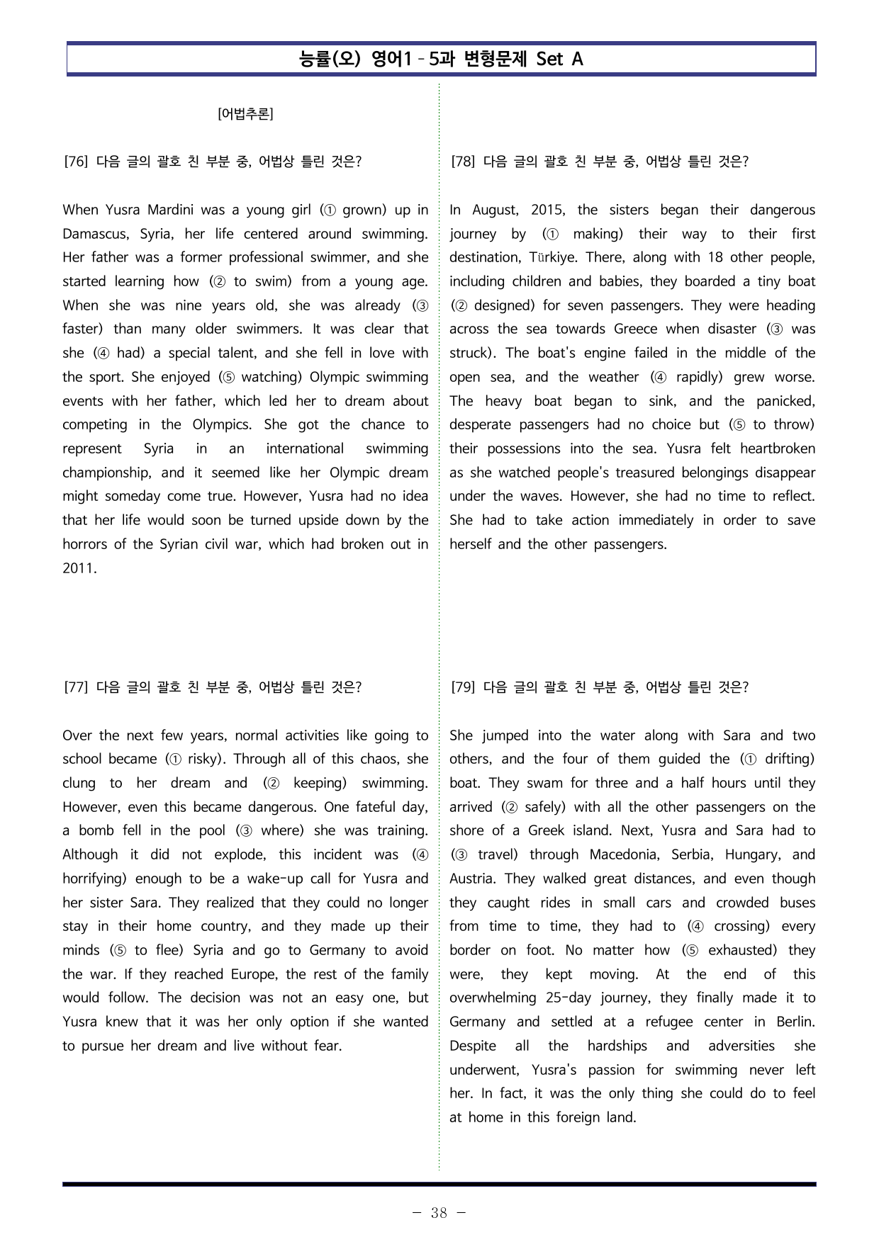 능률(오) 영어1 - 5과 변형문제 Set AB 통합본 (300제)_preview_undefined