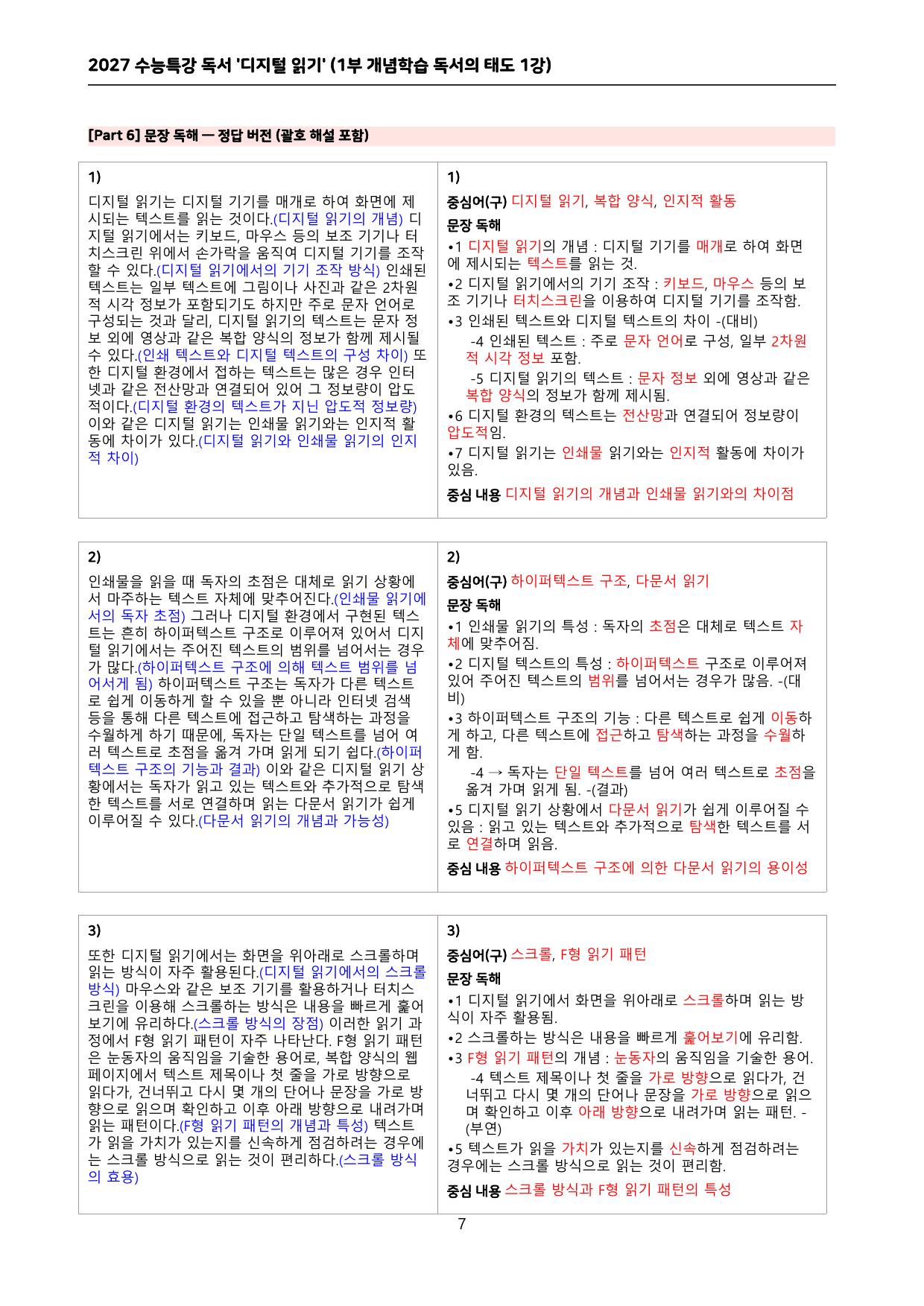 2027 수능특강 독서 (1부 개념학습 독서의 태도 1~2강) 워크북_preview_undefined
