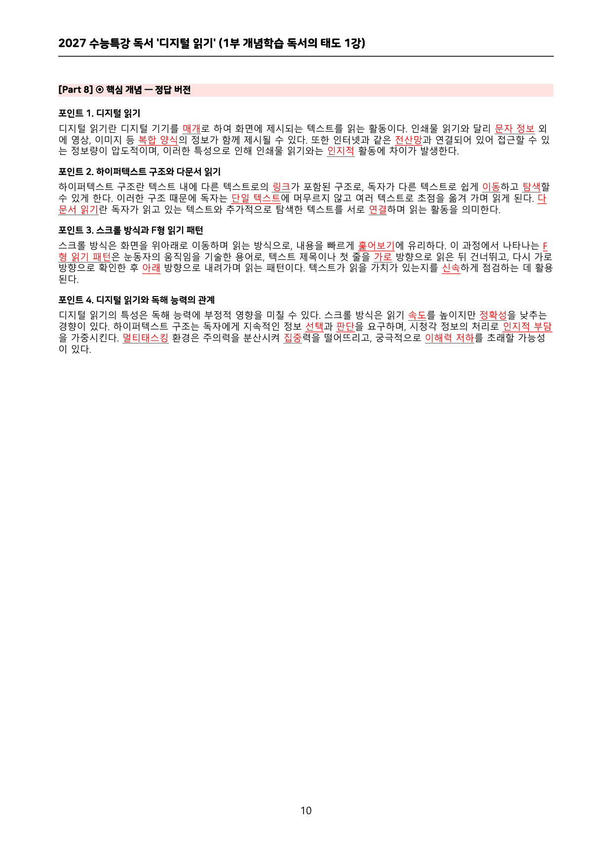 2027 수능특강 독서 (1부 개념학습 독서의 태도 1~2강) 워크북_preview_undefined