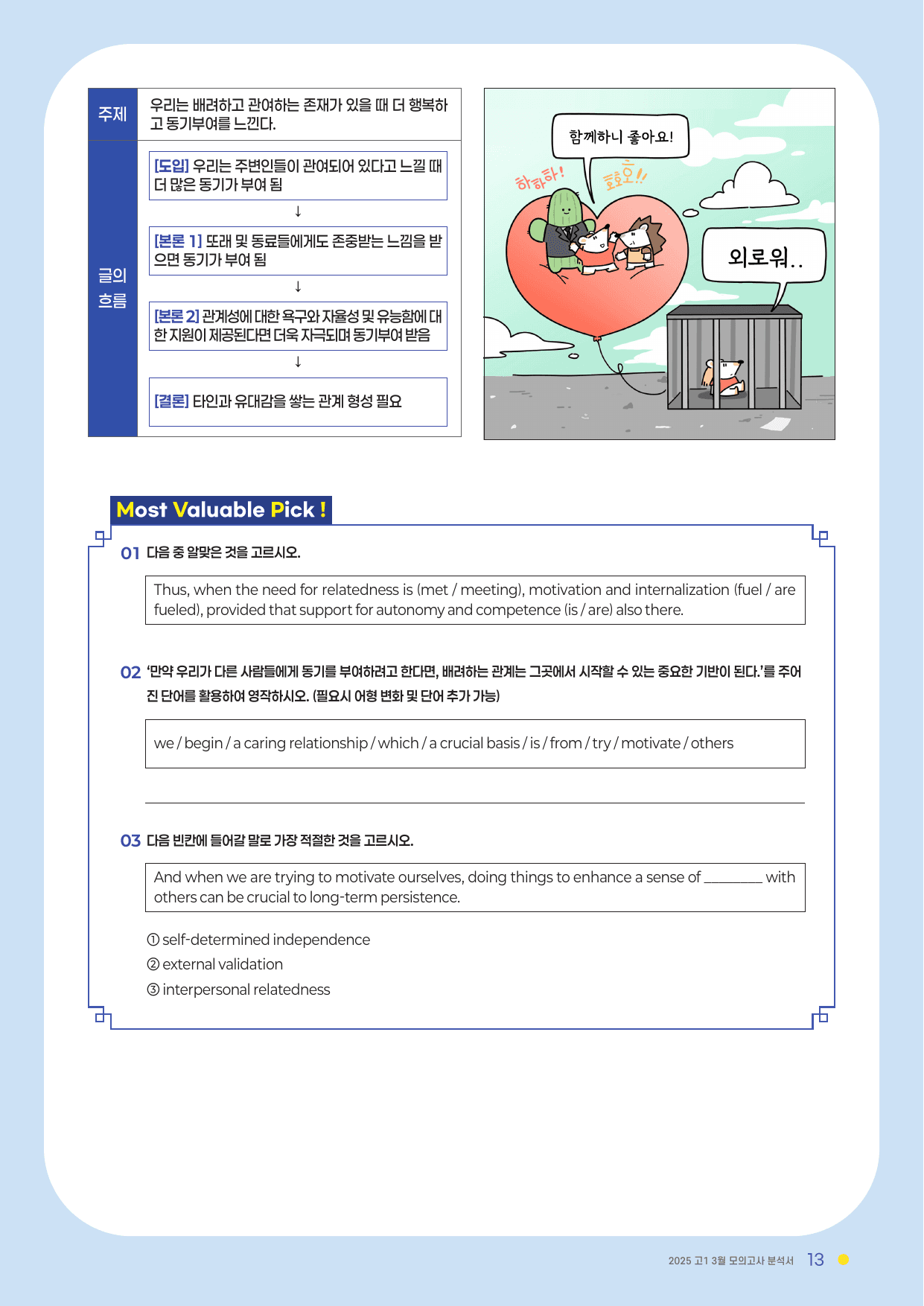 2025년 고1 3월 모의고사 풀 패키지_preview_undefined