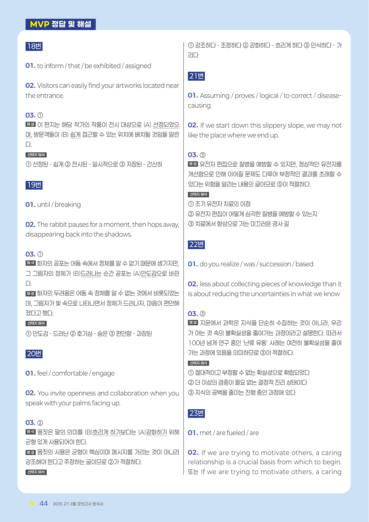 2025년 고1 3월 모의고사 풀 패키지_preview_undefined