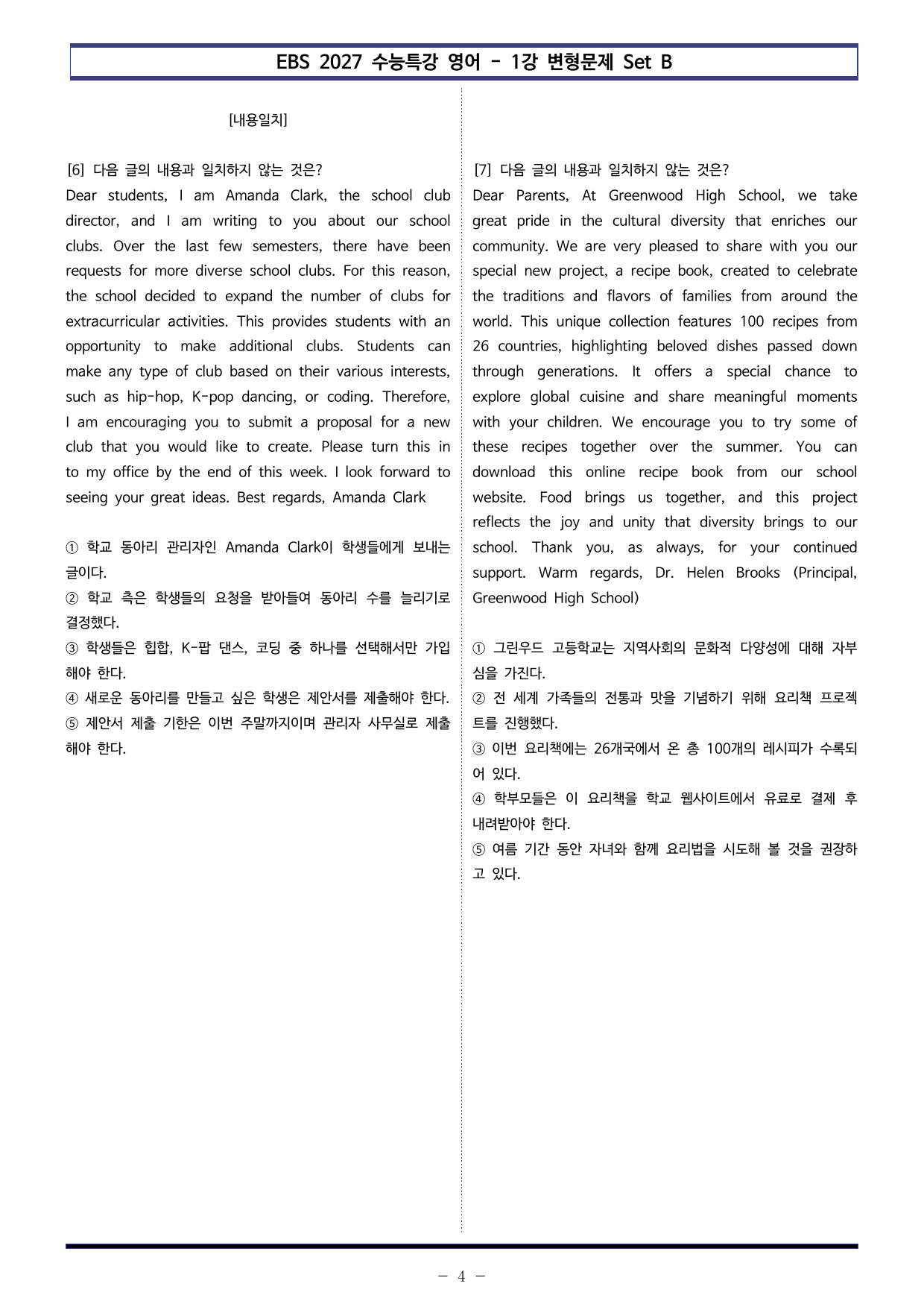 EBS 수능특강 영어 (2027) - 1강 변형문제 Set B (50제)_preview_undefined