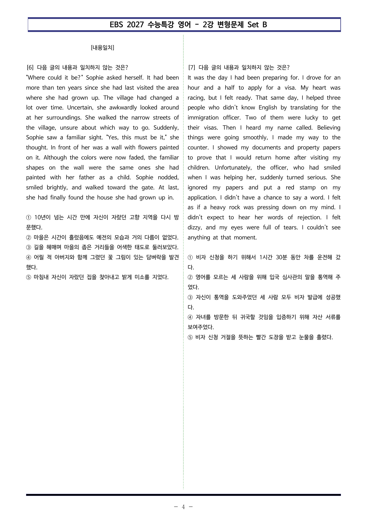 EBS 수능특강 영어 (2027) - 2강 변형문제 Set B (50제)_preview_undefined