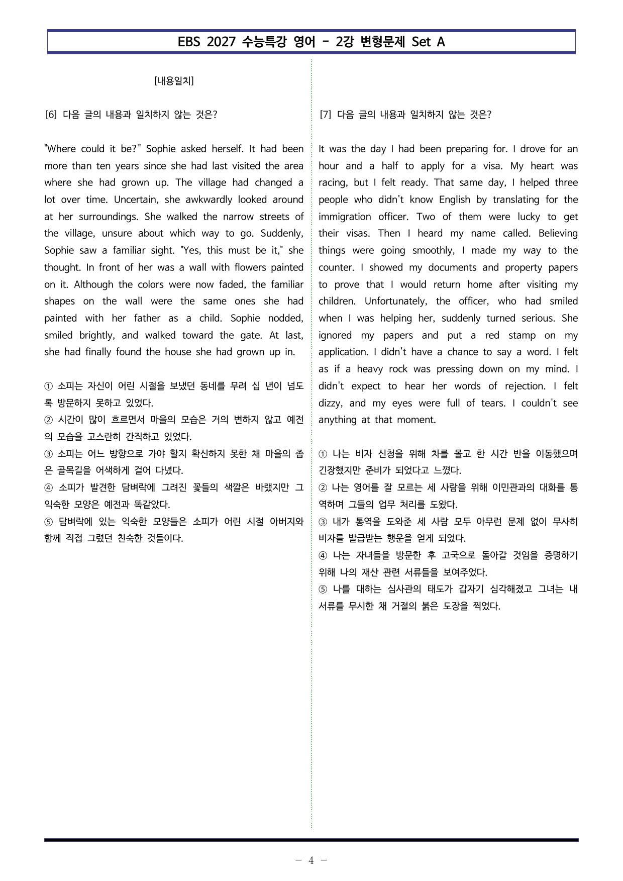 EBS 수능특강 영어(2027) - 2강 Set AB 통합본 (100제)_preview_undefined