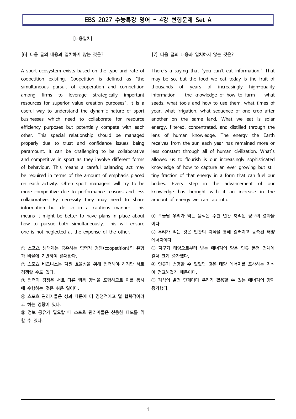 EBS 수능특강 영어(2027) - 4강 Set AB 통합본 (100제)_preview_undefined