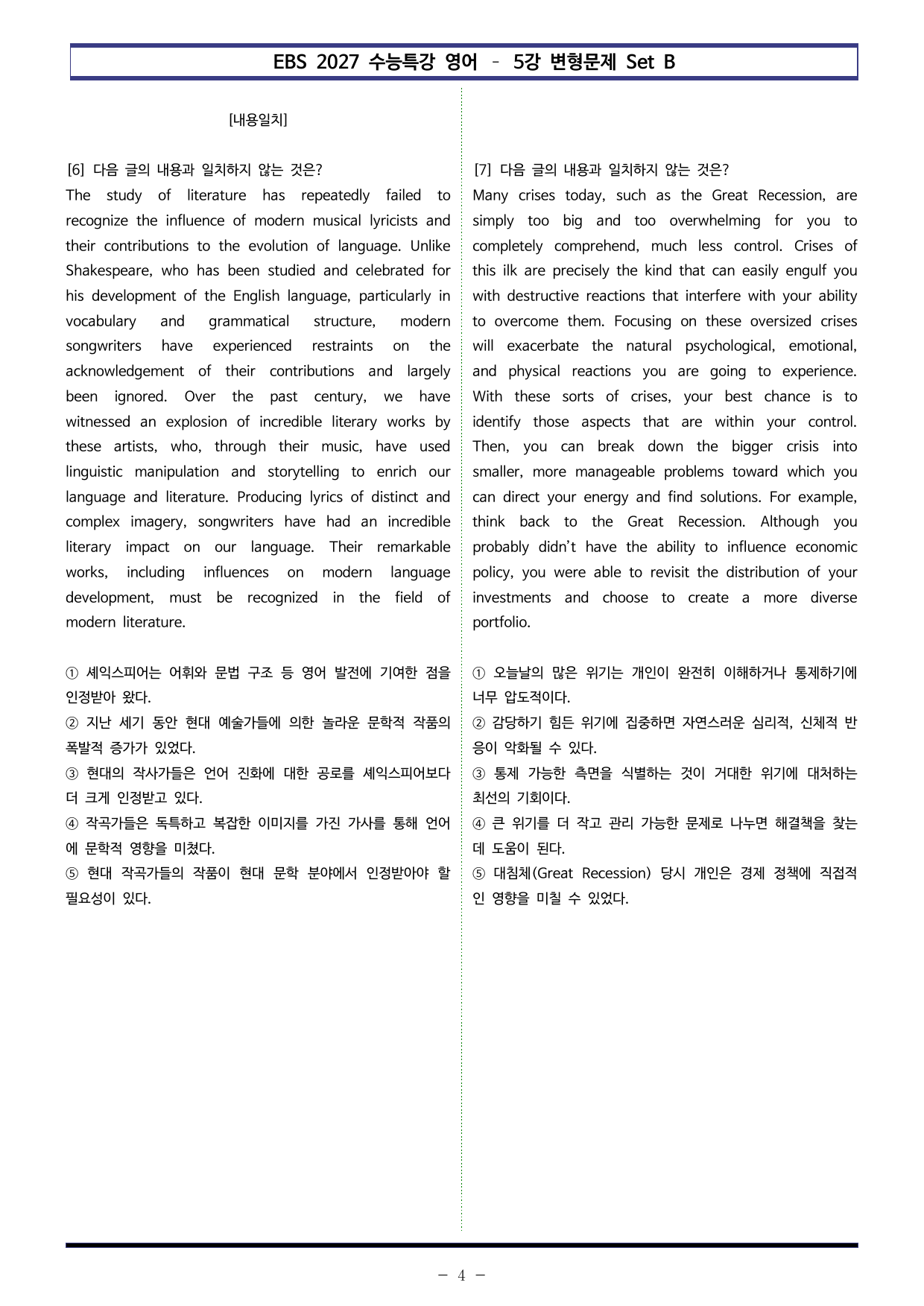 EBS 수능특강 영어 (2027) - 5강 변형문제 Set B (50제)_preview_undefined