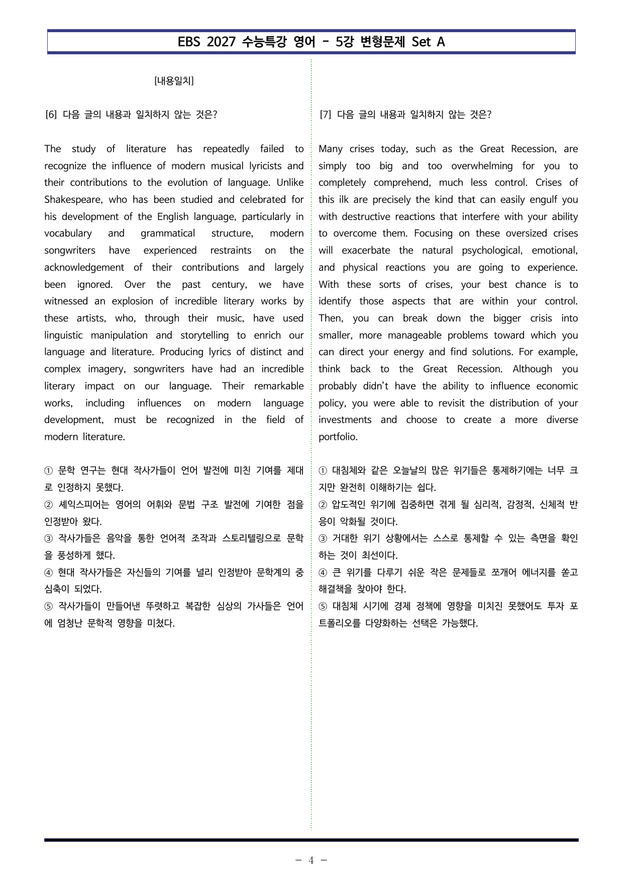 EBS 수능특강 영어(2027) - 5강 Set AB 통합본 (100제)_preview_undefined
