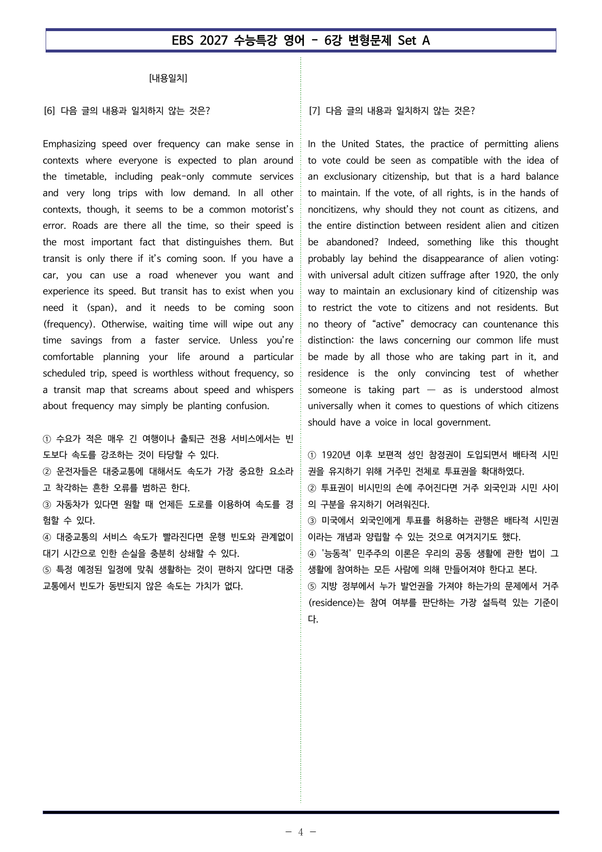 EBS 수능특강 영어 (2027) - 6강 변형문제 Set A (50제)_preview_undefined